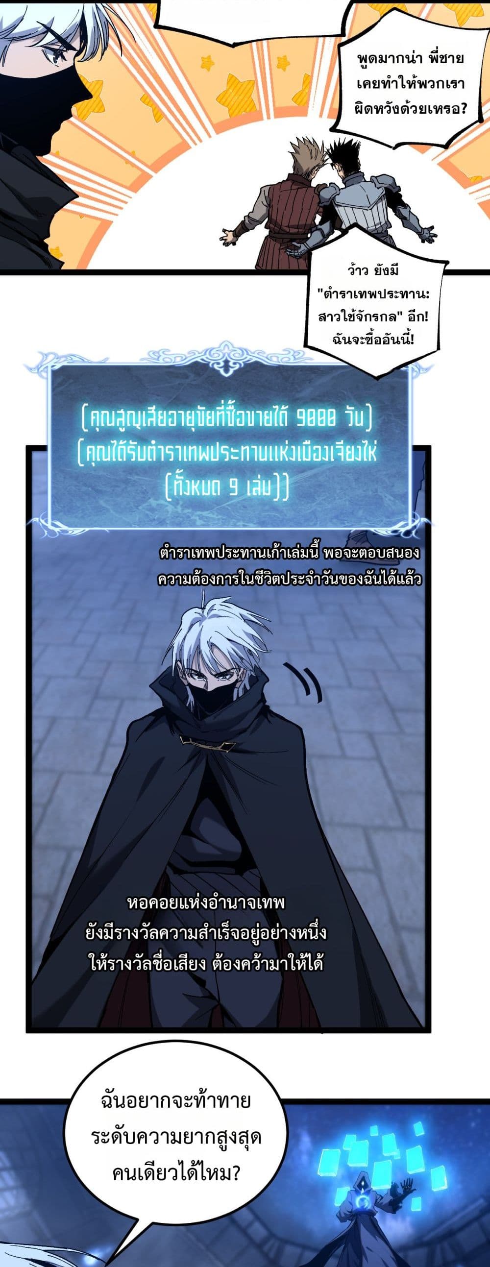 God-level Assassin, I’m the Shadow page 7