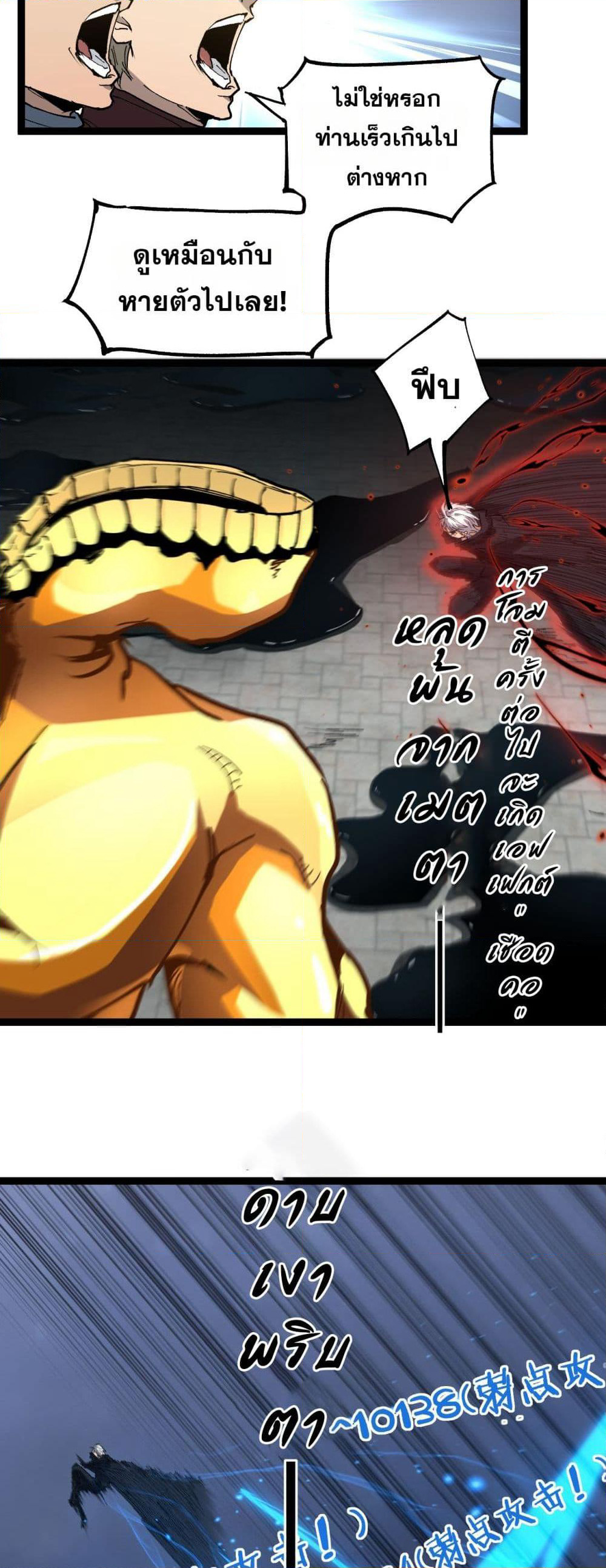 God-level Assassin, I’m the Shadow page 18