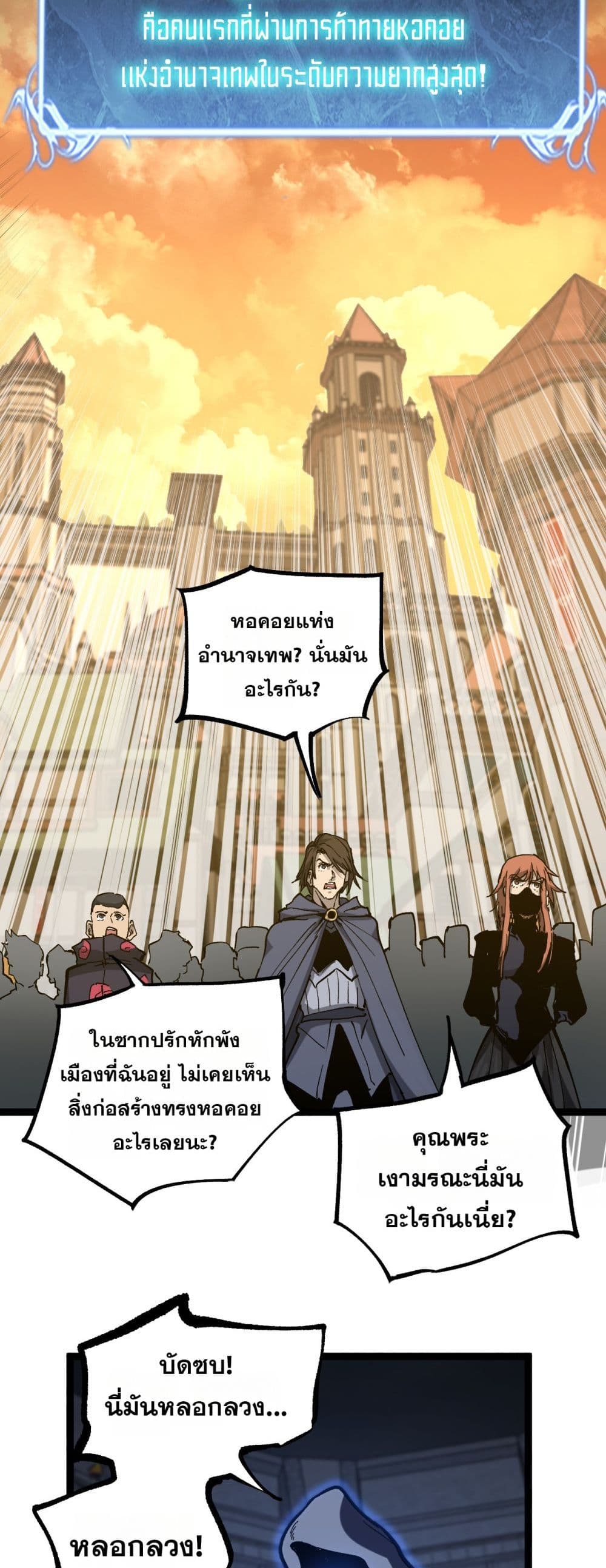 God-level Assassin, I’m the Shadow page 24
