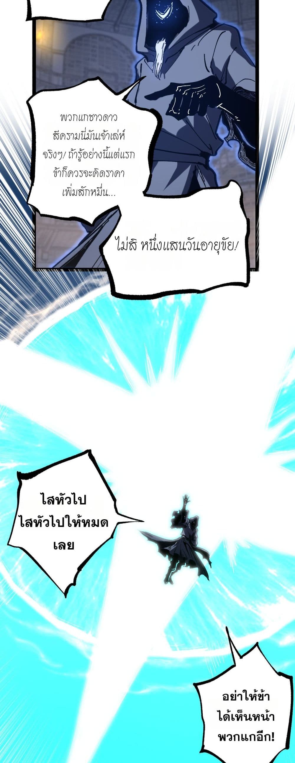 God-level Assassin, I’m the Shadow page 25