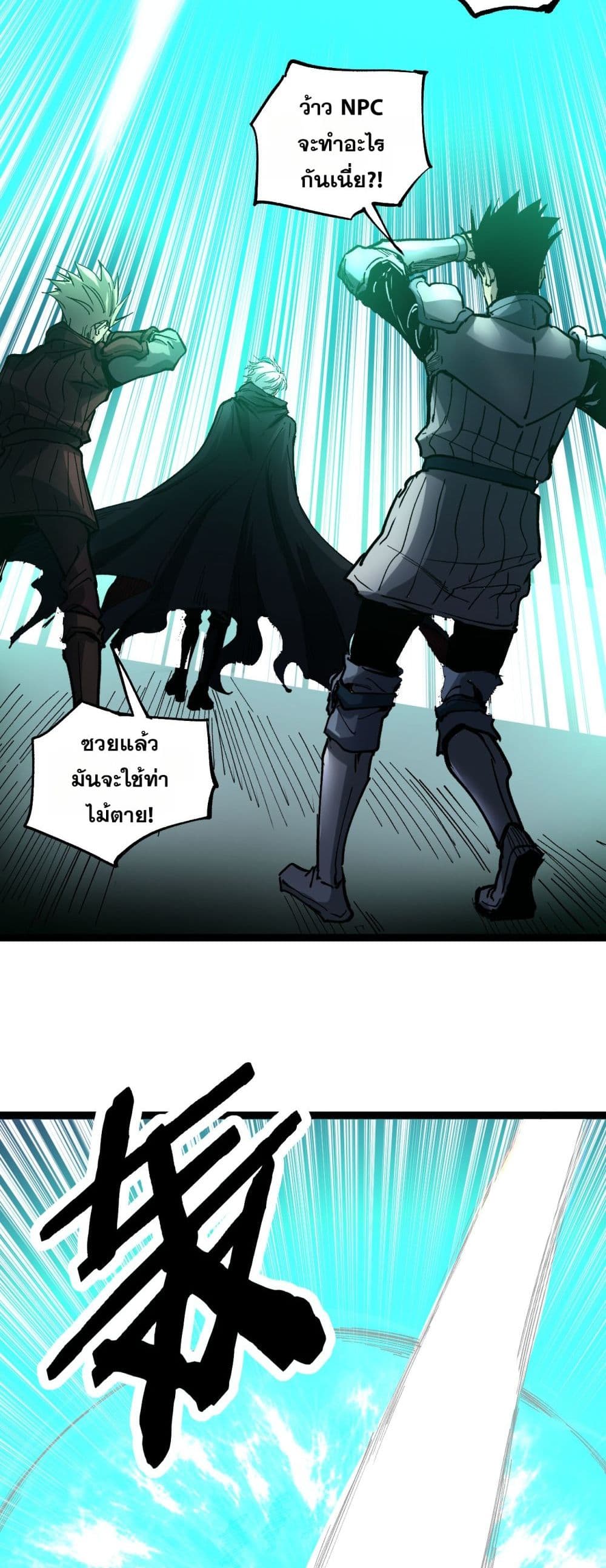 God-level Assassin, I’m the Shadow page 26