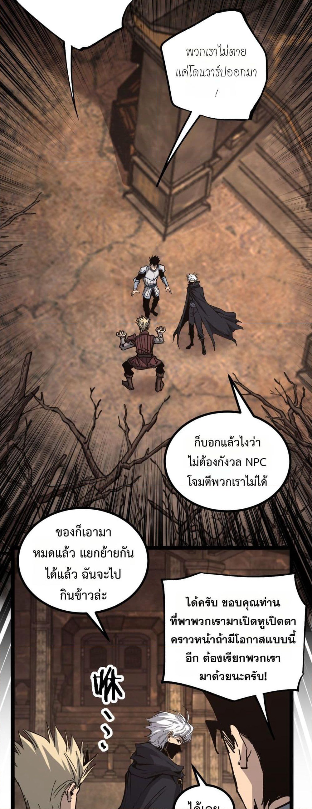 God-level Assassin, I’m the Shadow page 29