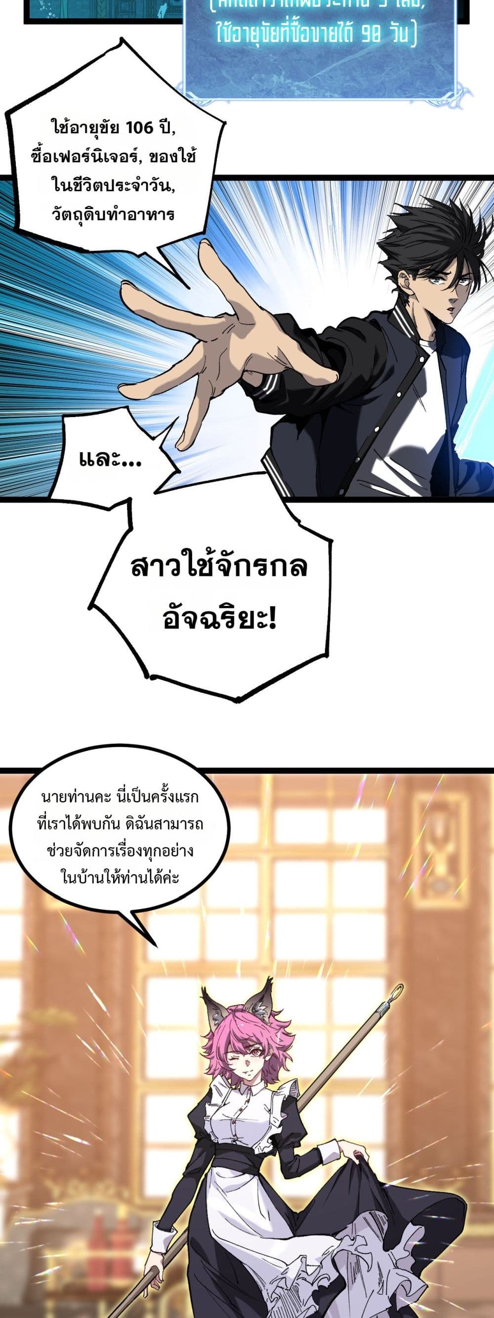 God-level Assassin, I’m the Shadow page 2
