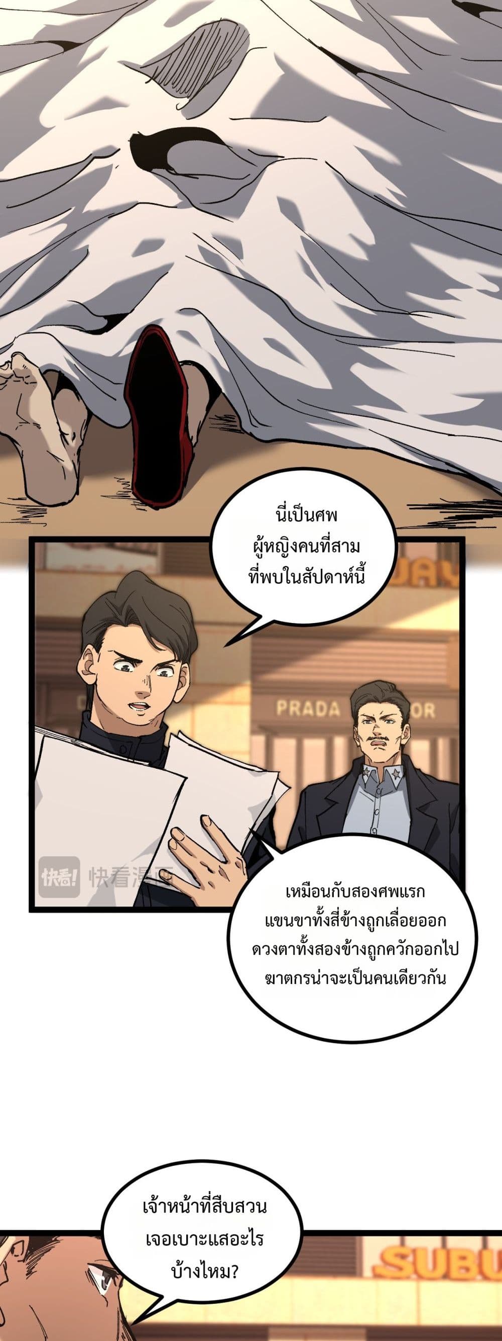 God-level Assassin, I’m the Shadow page 5