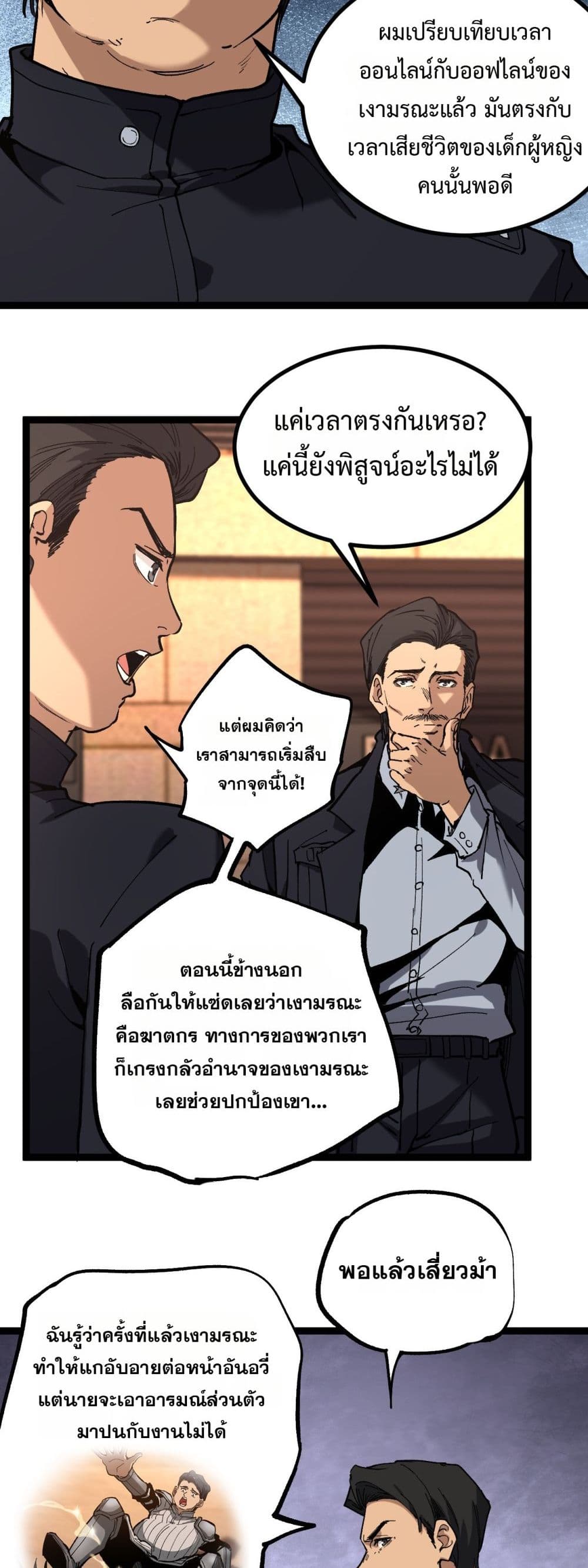 God-level Assassin, I’m the Shadow page 7
