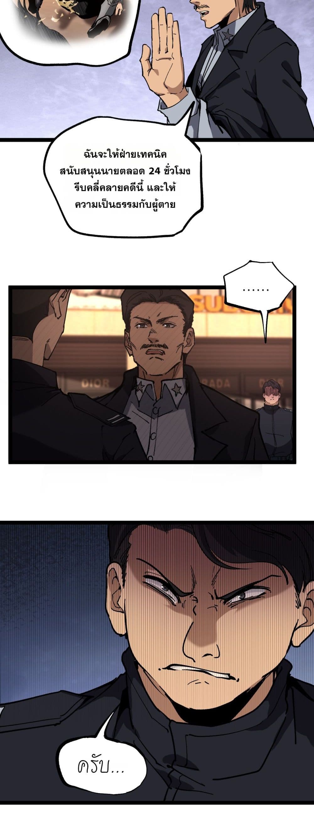God-level Assassin, I’m the Shadow page 8