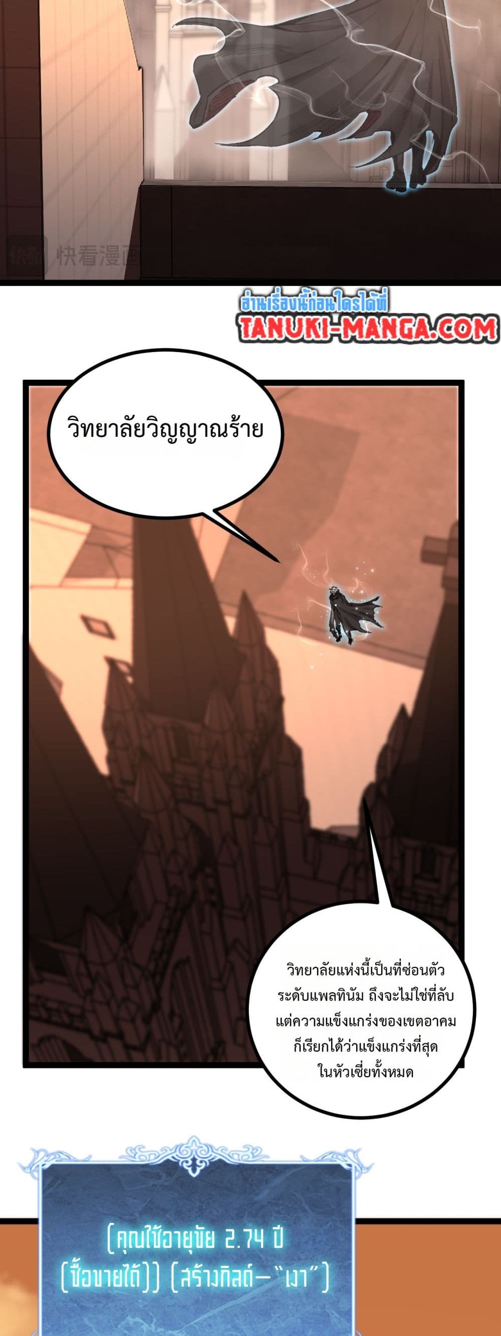 God-level Assassin, I’m the Shadow page 10