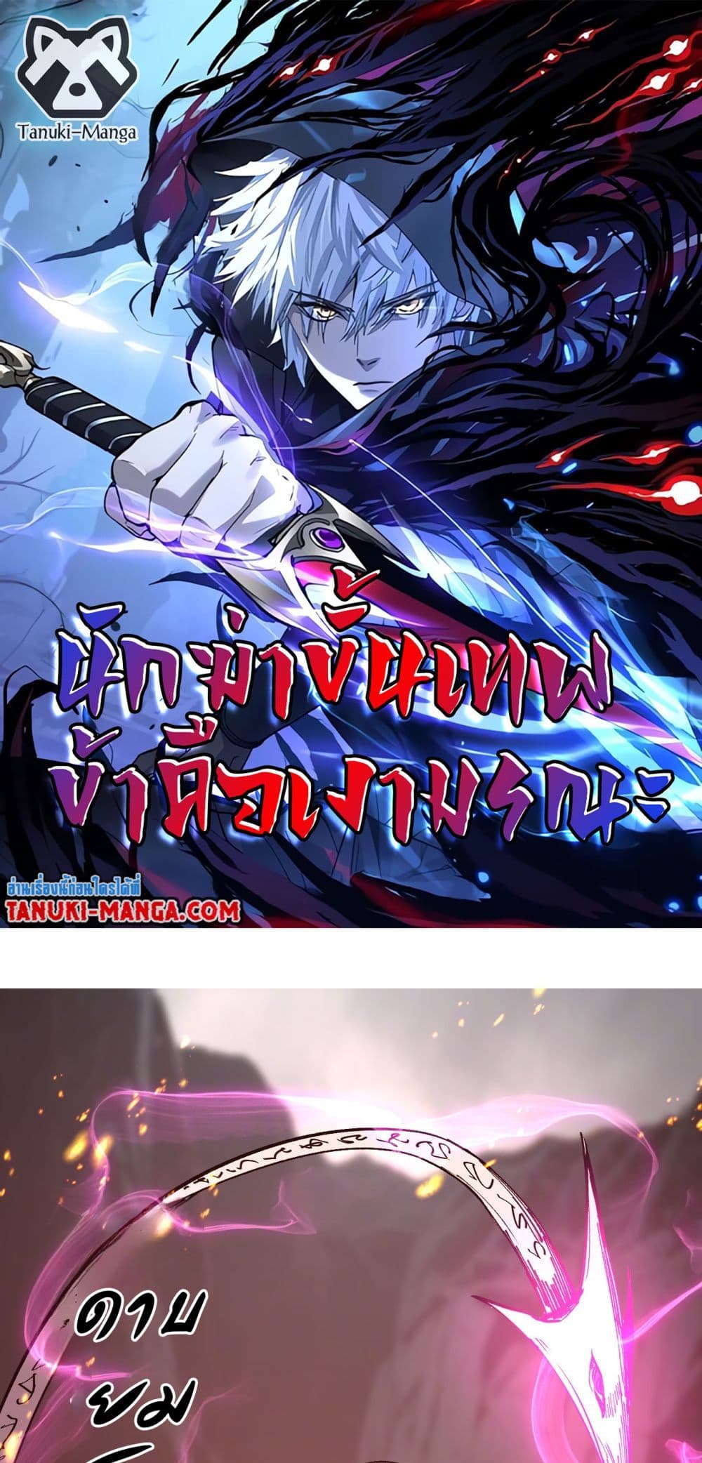God-level Assassin, I’m the Shadow page 1