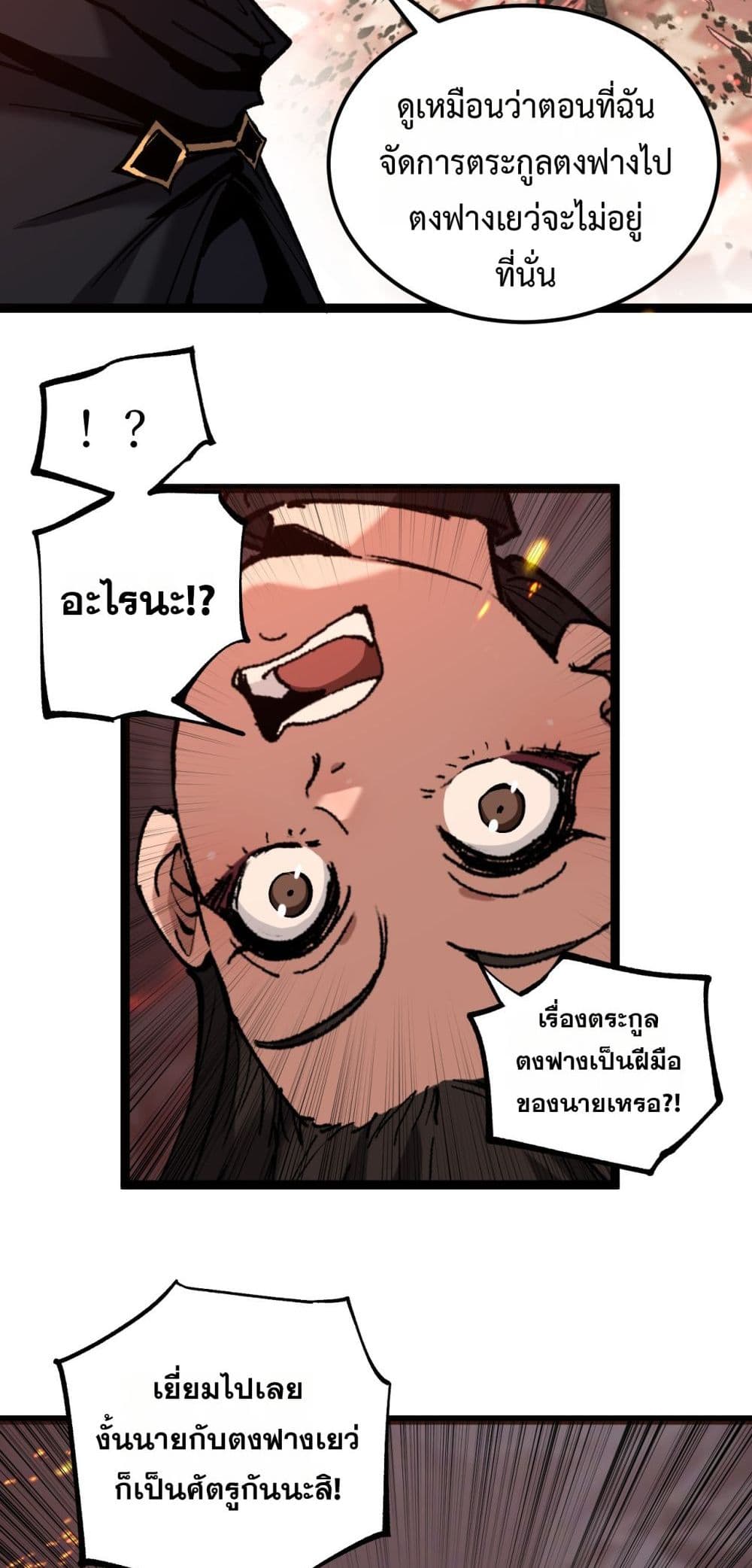 God-level Assassin, I’m the Shadow page 29