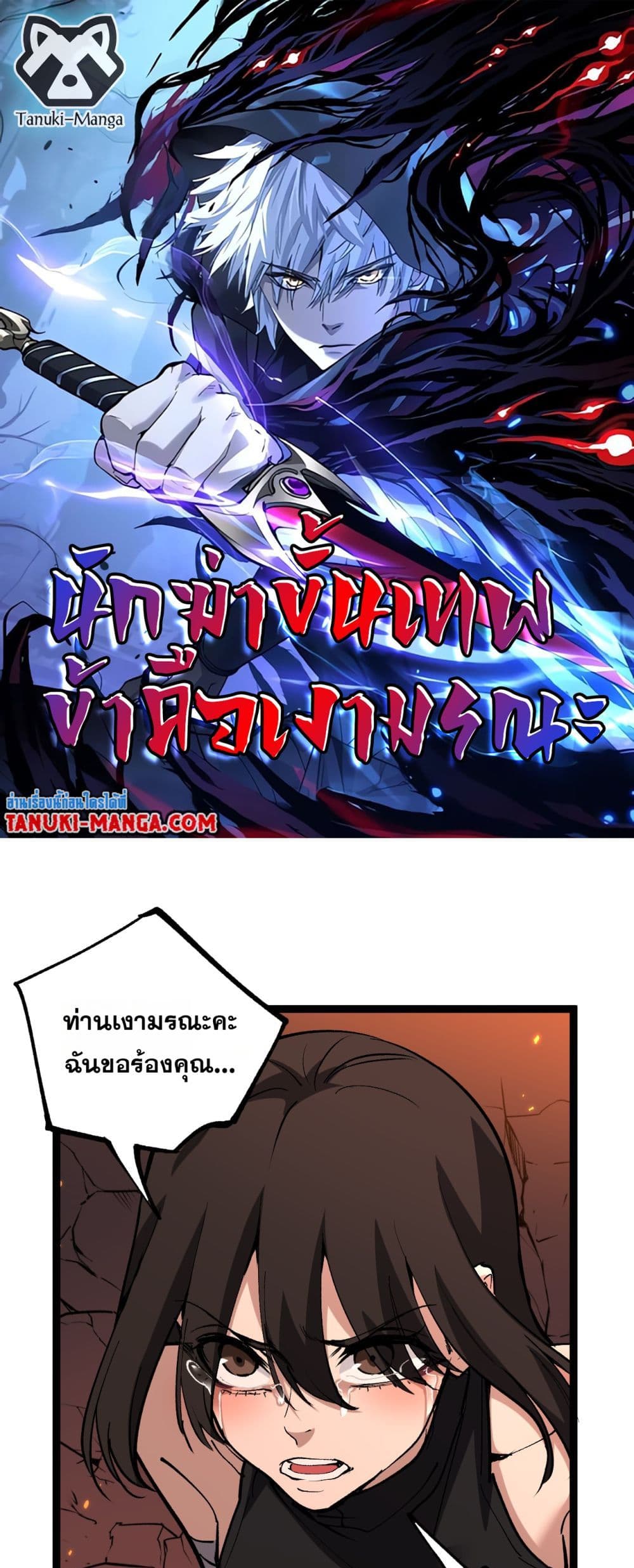 God-level Assassin, I’m the Shadow page 1