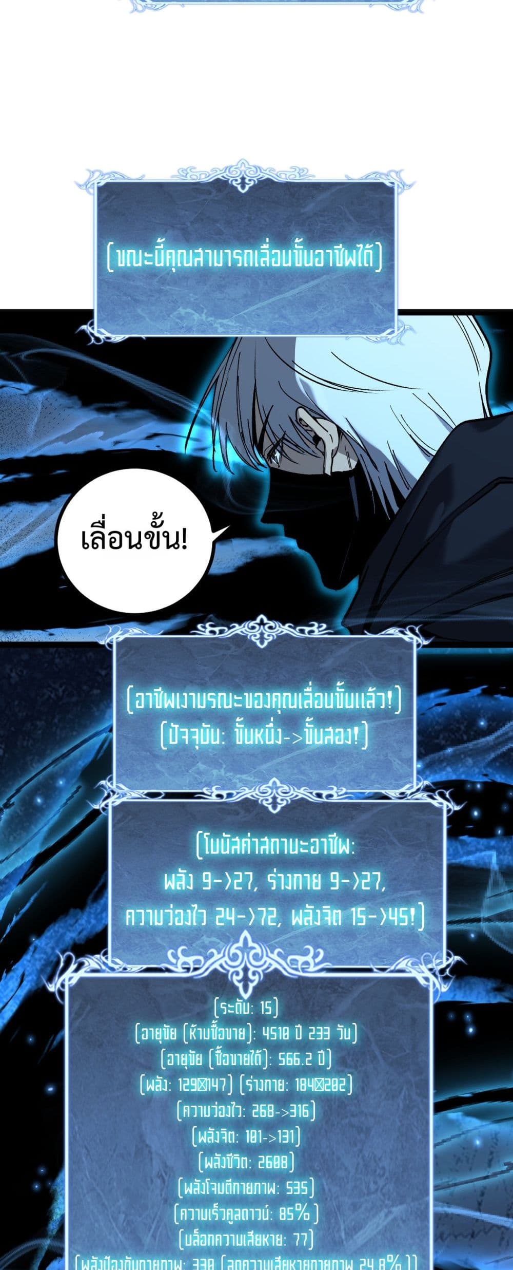 God-level Assassin, I’m the Shadow page 24