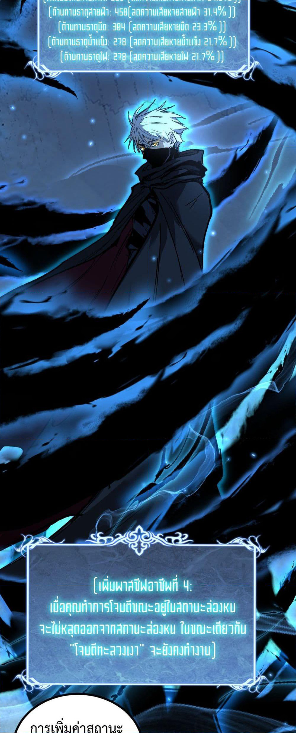 God-level Assassin, I’m the Shadow page 25