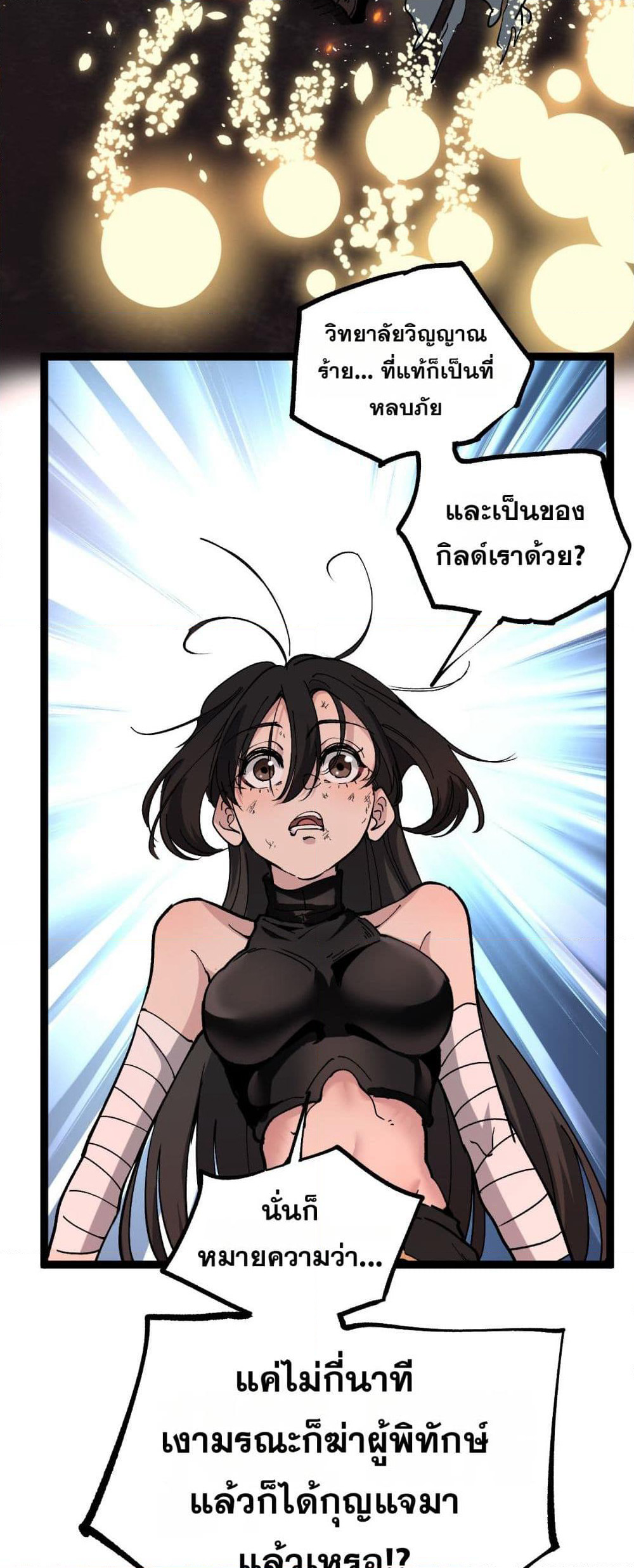 God-level Assassin, I’m the Shadow page 39