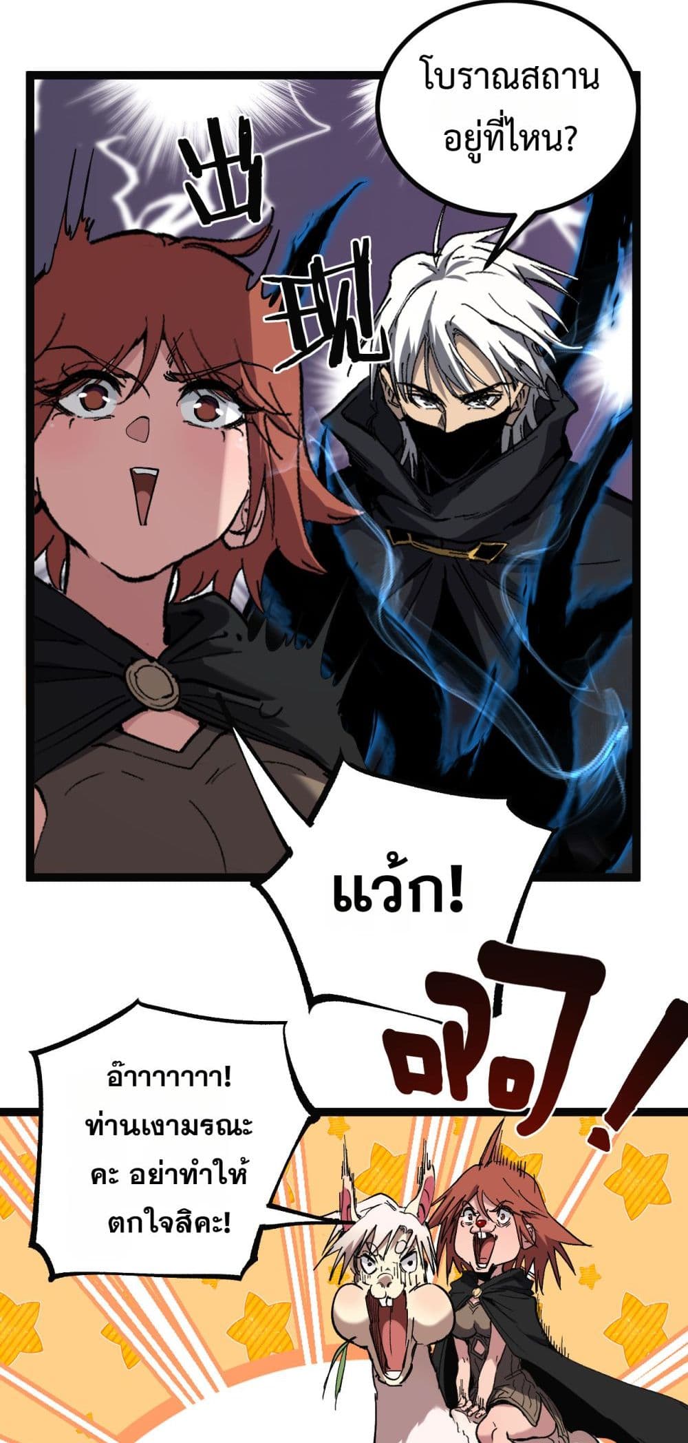 God-level Assassin, I’m the Shadow page 9