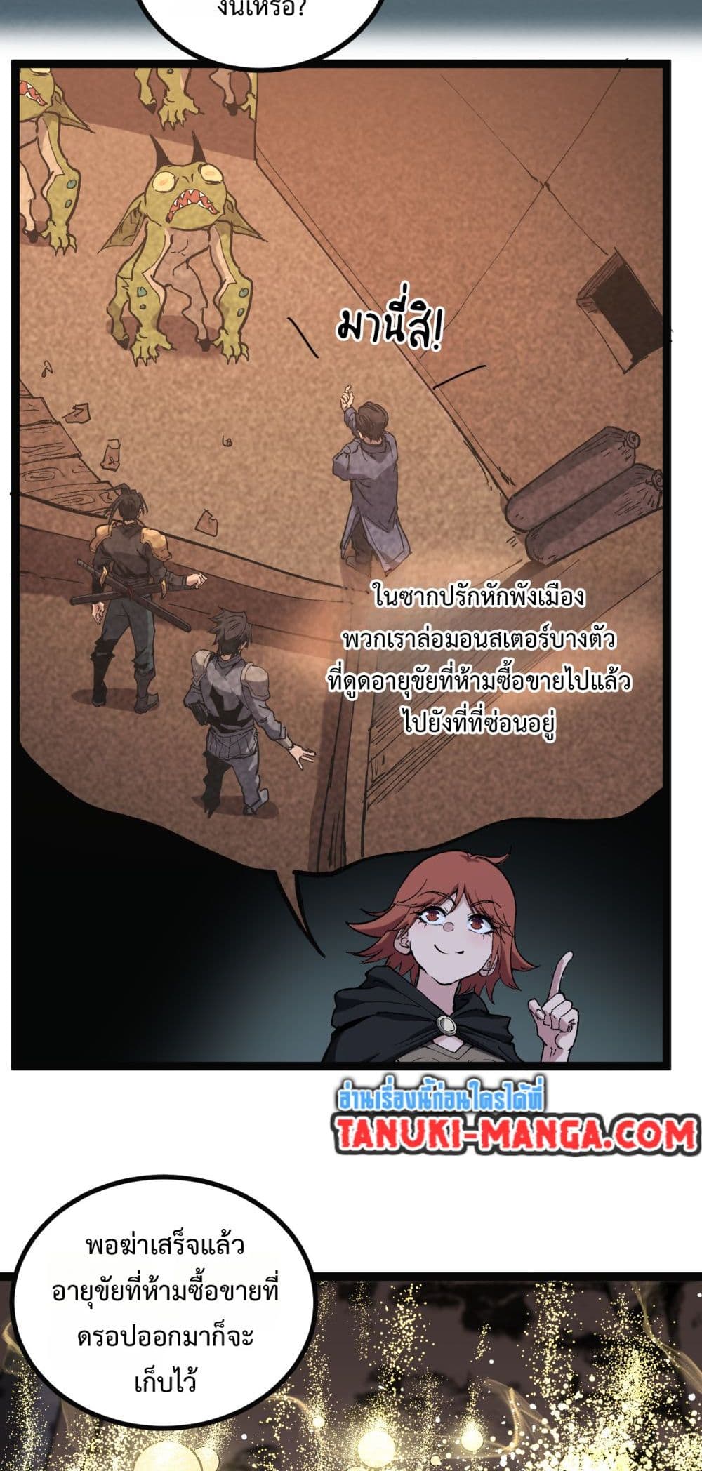 God-level Assassin, I’m the Shadow page 17