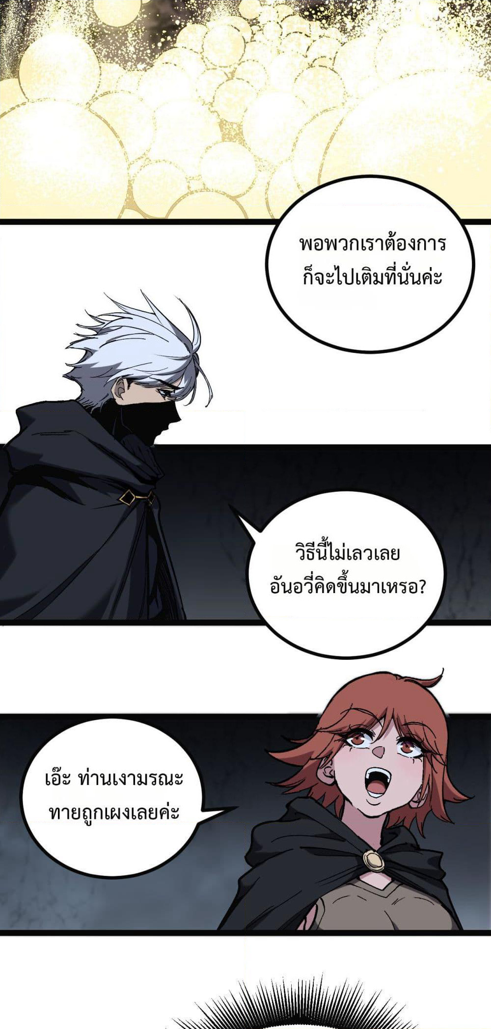 God-level Assassin, I’m the Shadow page 18