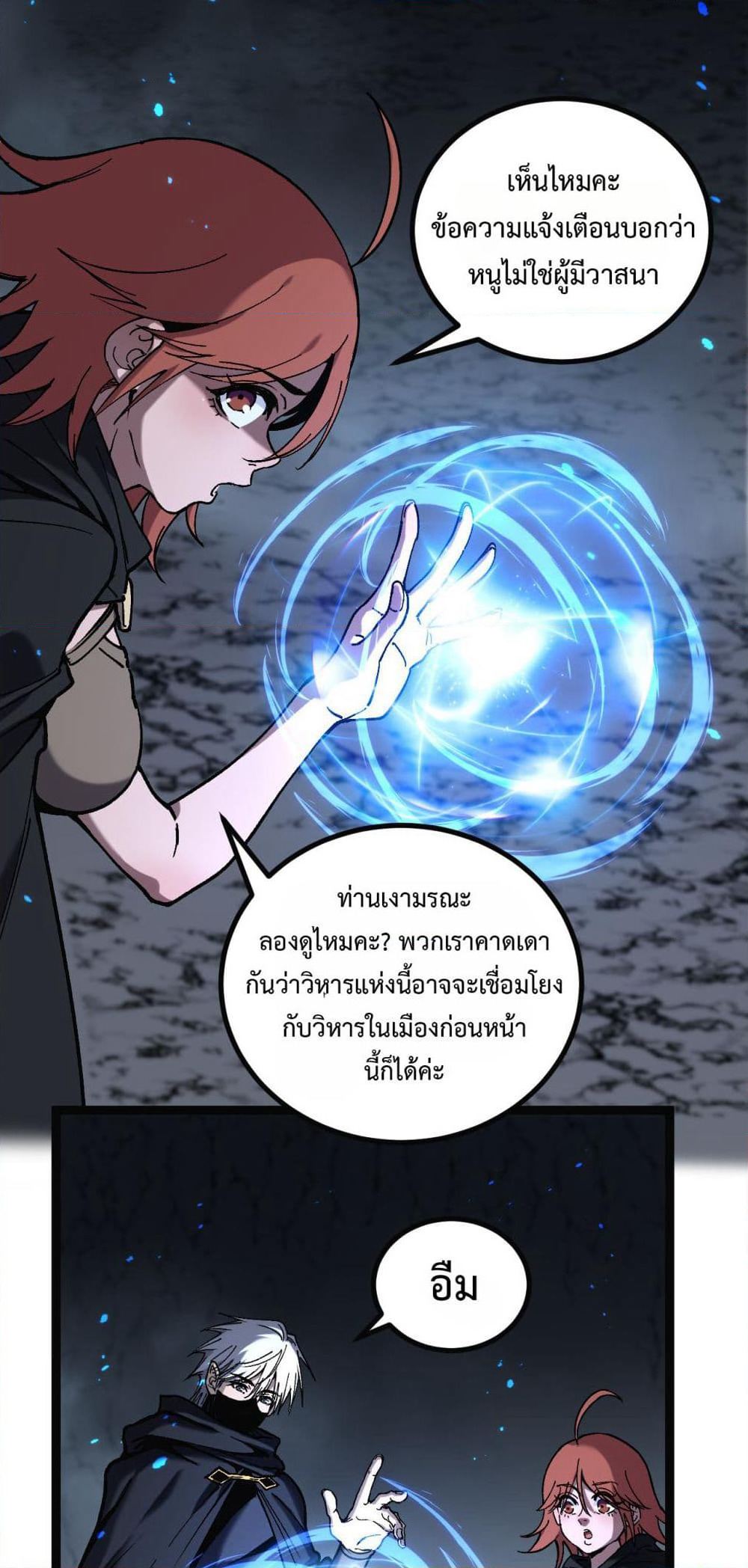 God-level Assassin, I’m the Shadow page 20