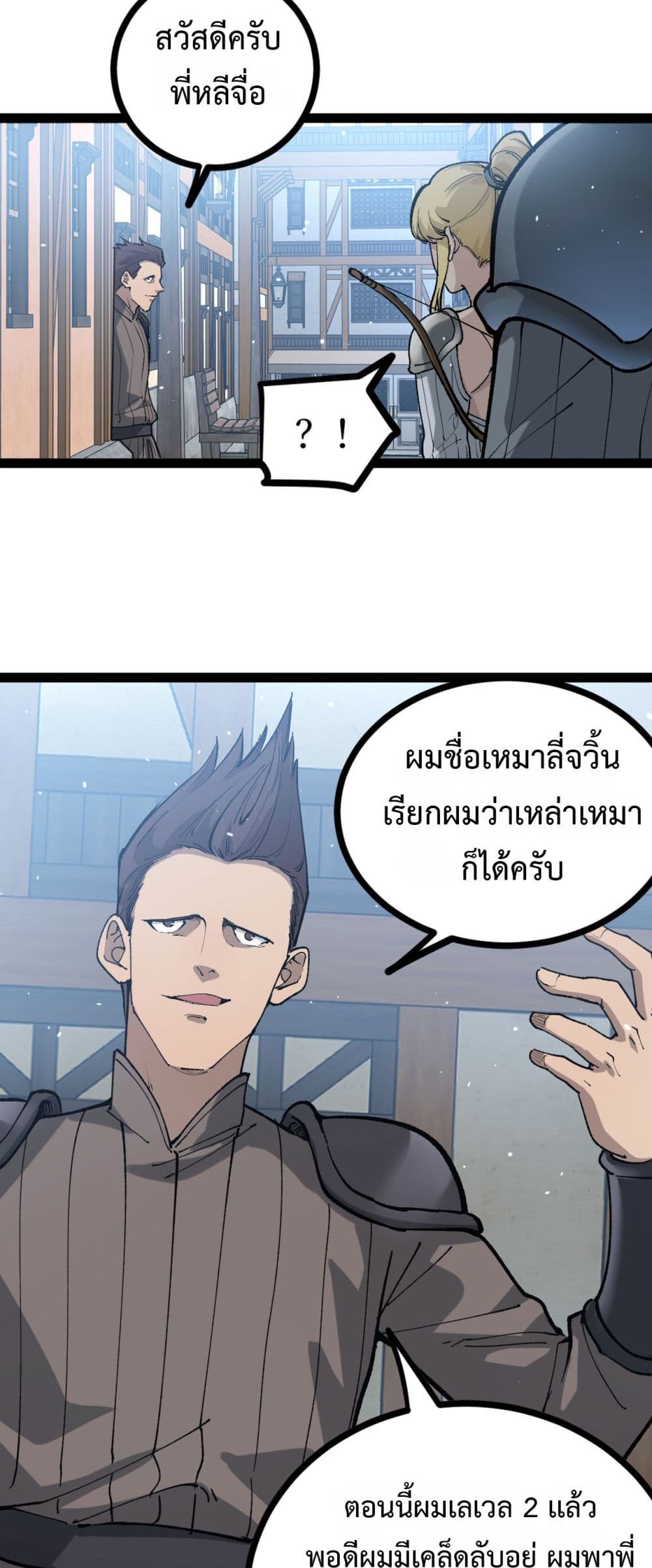 God-level Assassin, I’m the Shadow page 3