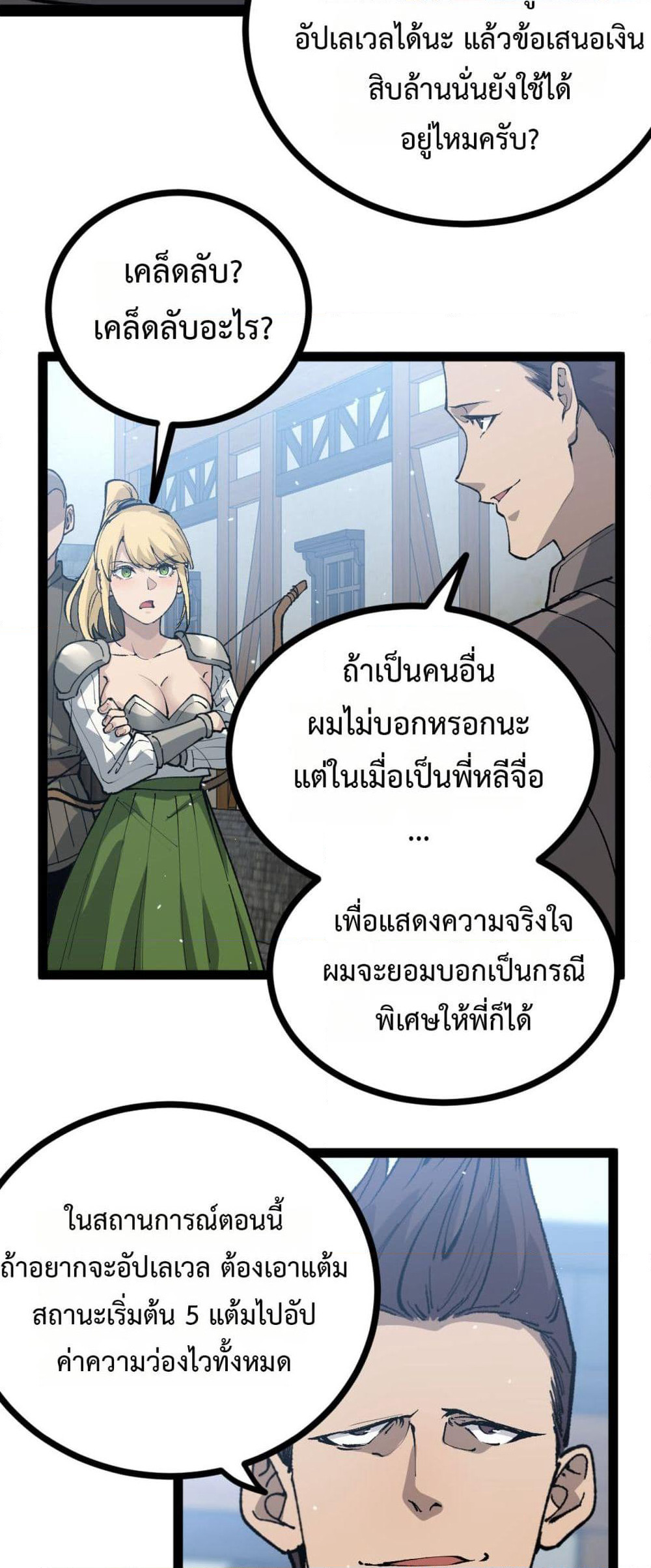 God-level Assassin, I’m the Shadow page 4