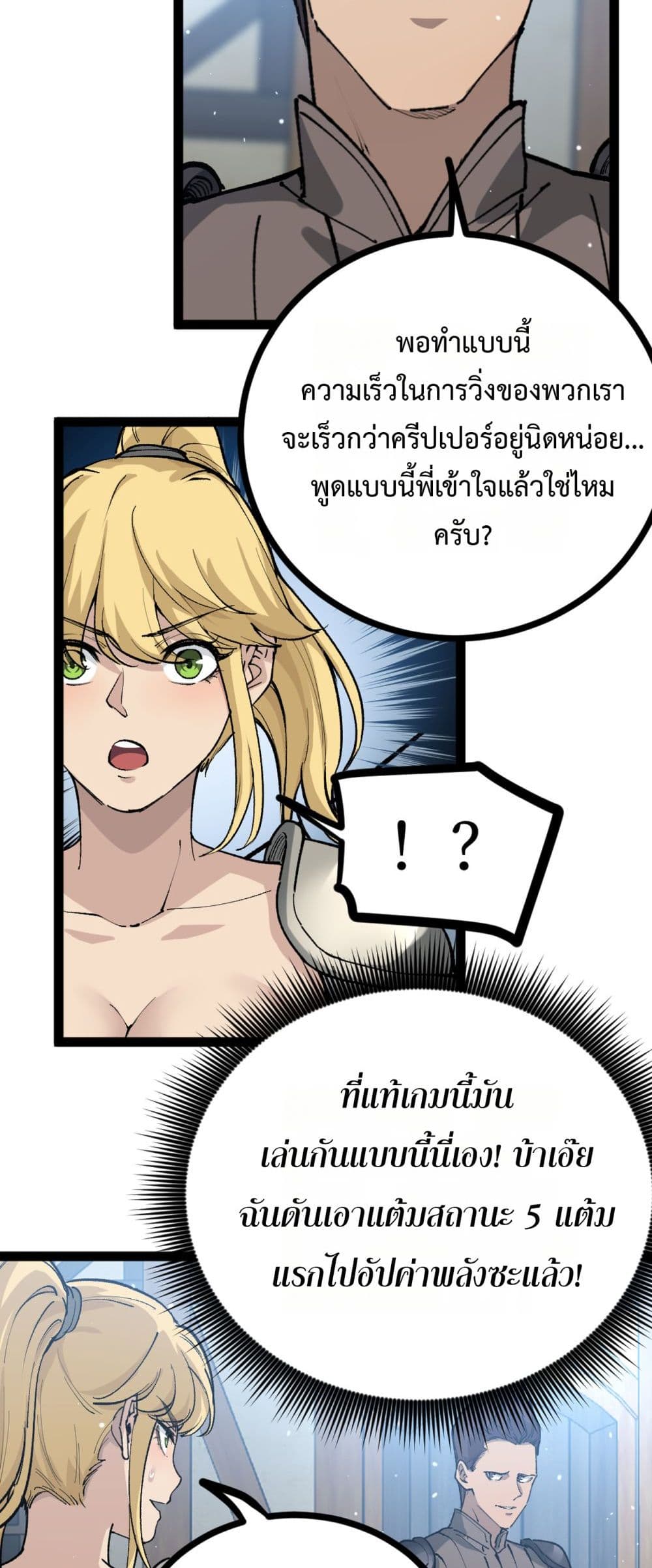 God-level Assassin, I’m the Shadow page 5