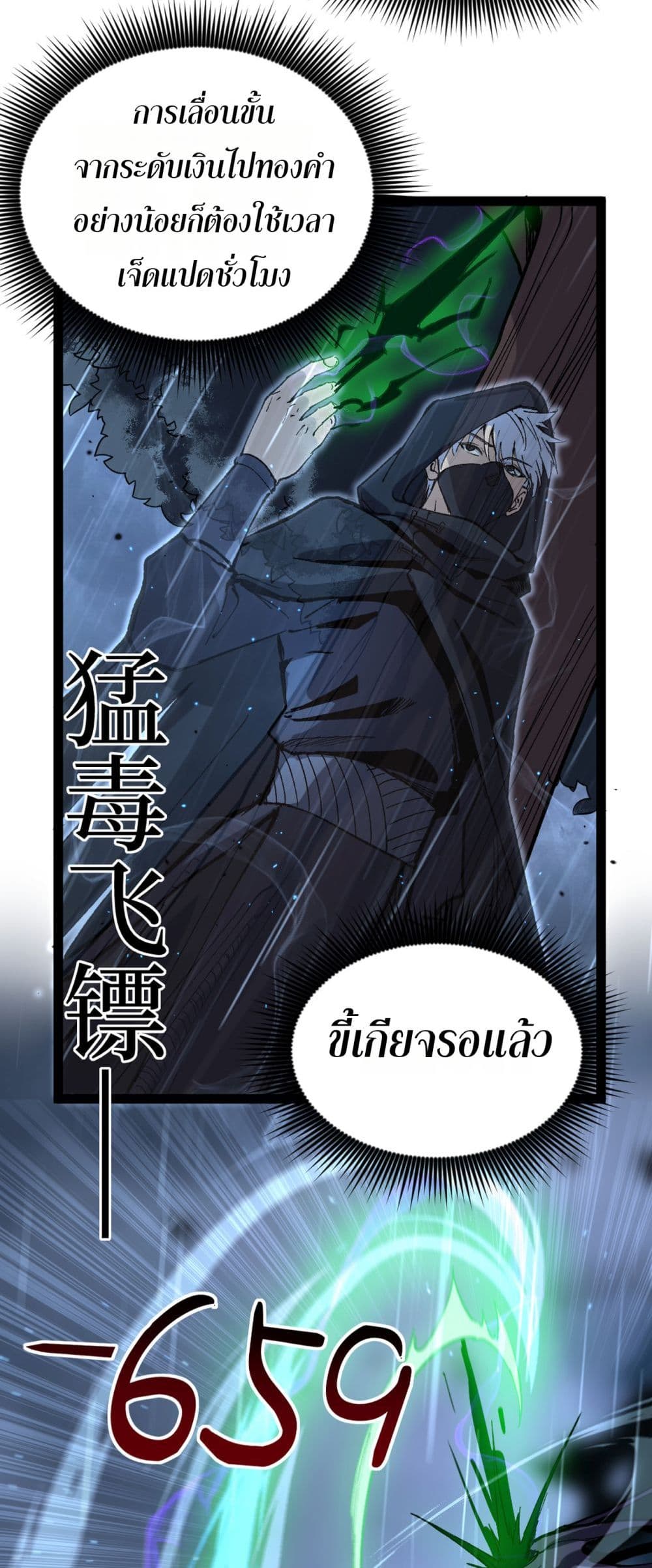 God-level Assassin, I’m the Shadow page 10