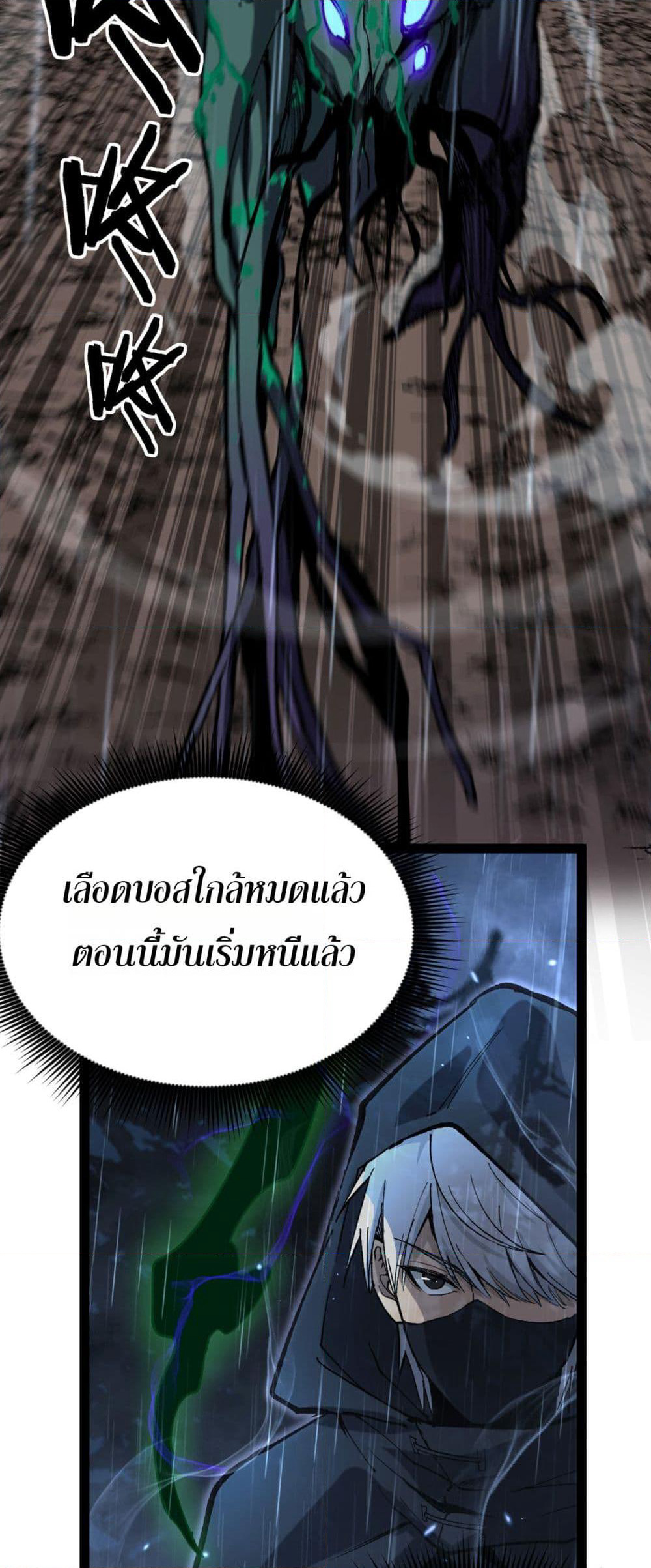 God-level Assassin, I’m the Shadow page 23