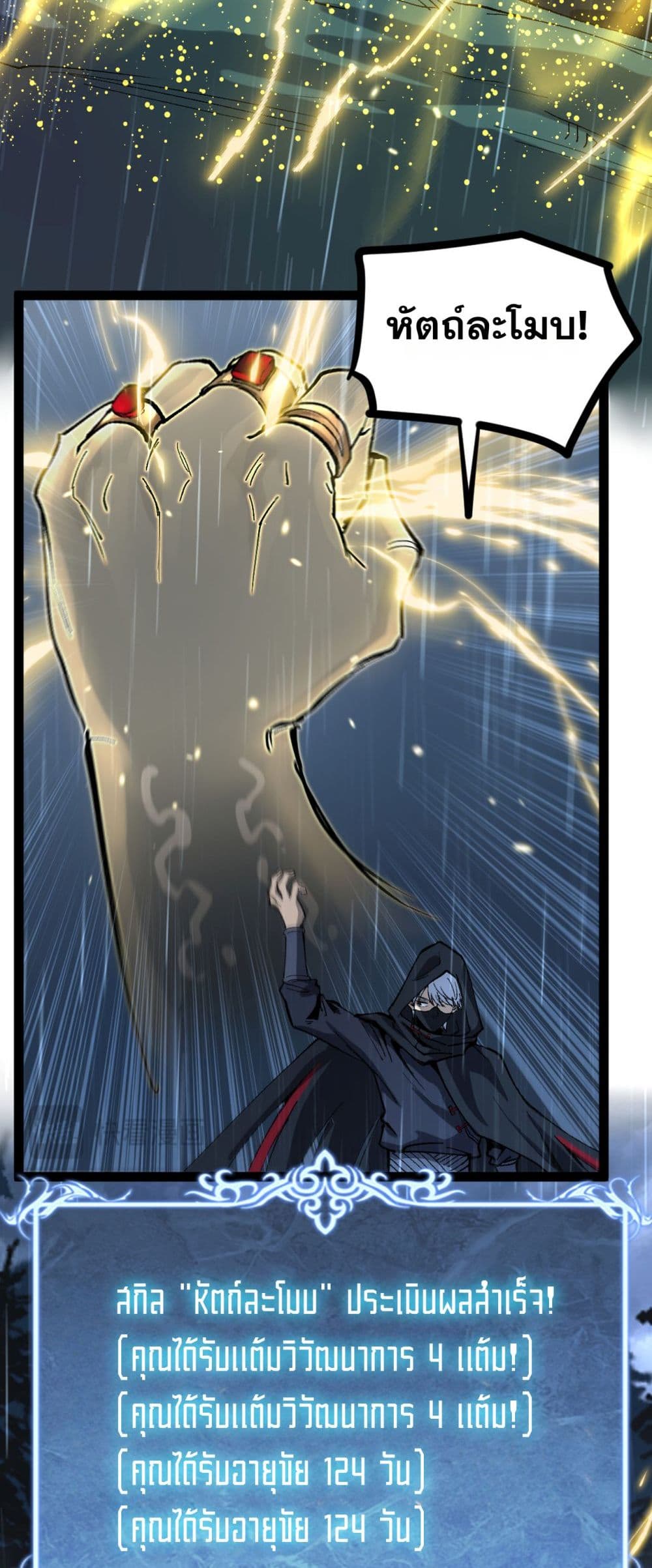 God-level Assassin, I’m the Shadow page 27
