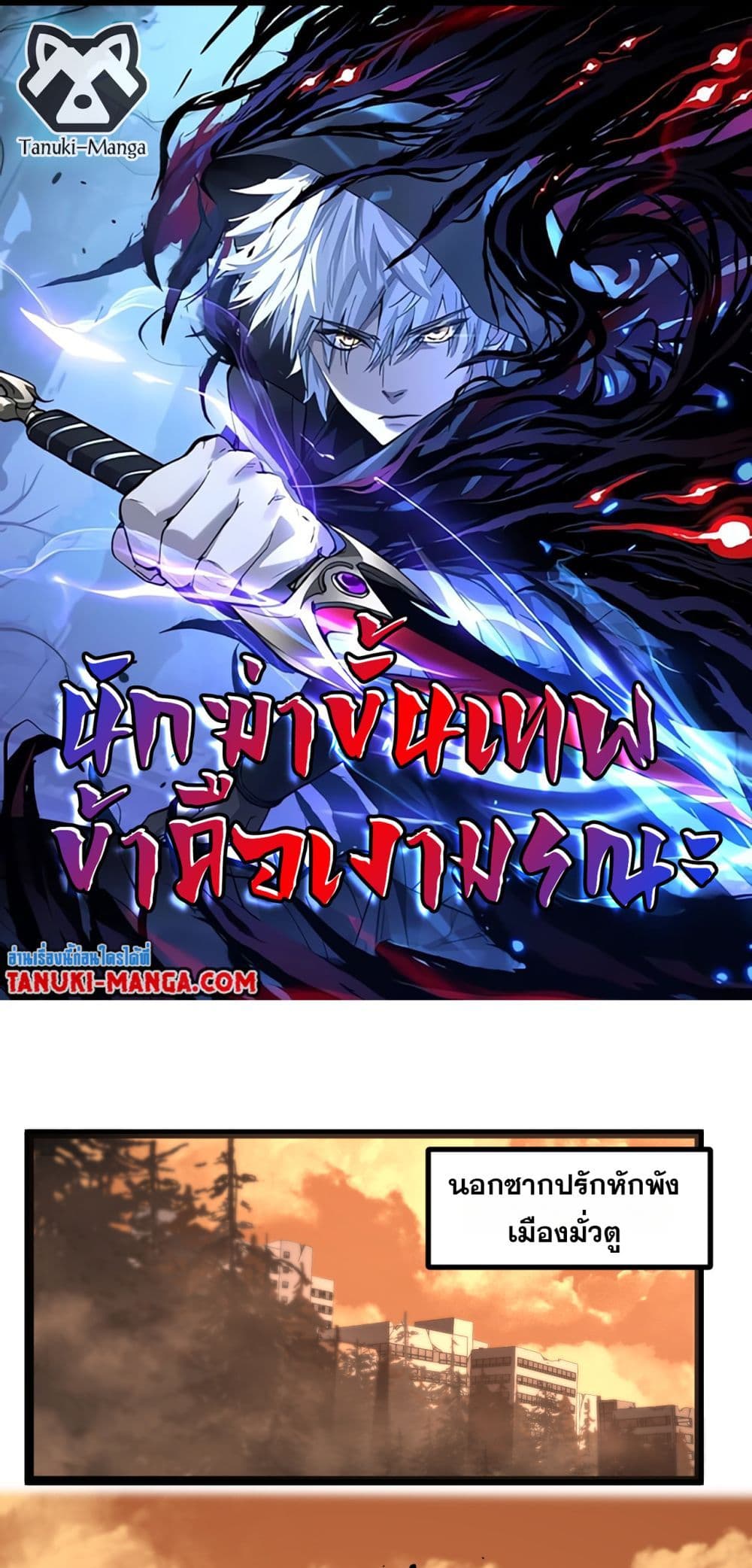 God-level Assassin, I’m the Shadow page 1