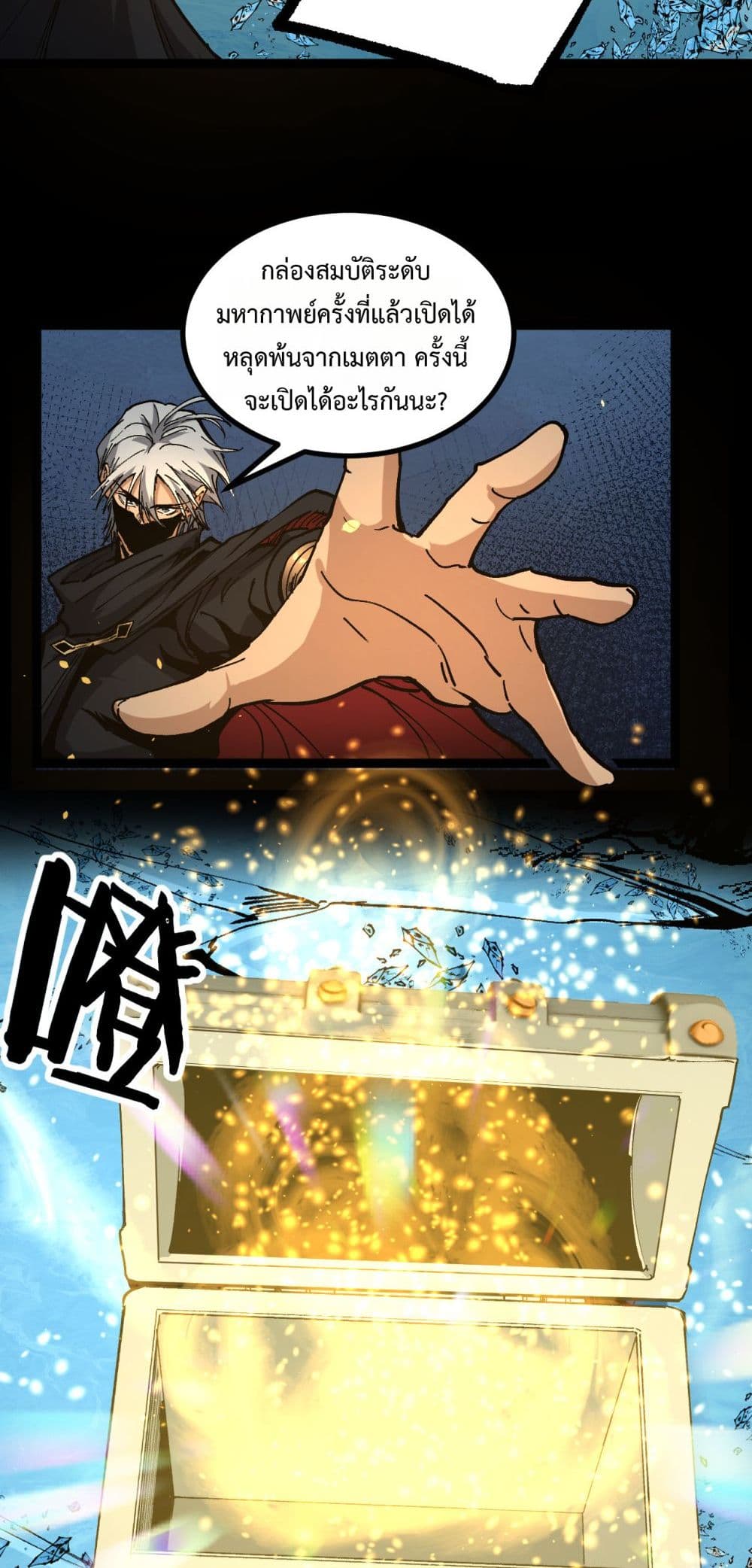 God-level Assassin, I’m the Shadow page 19