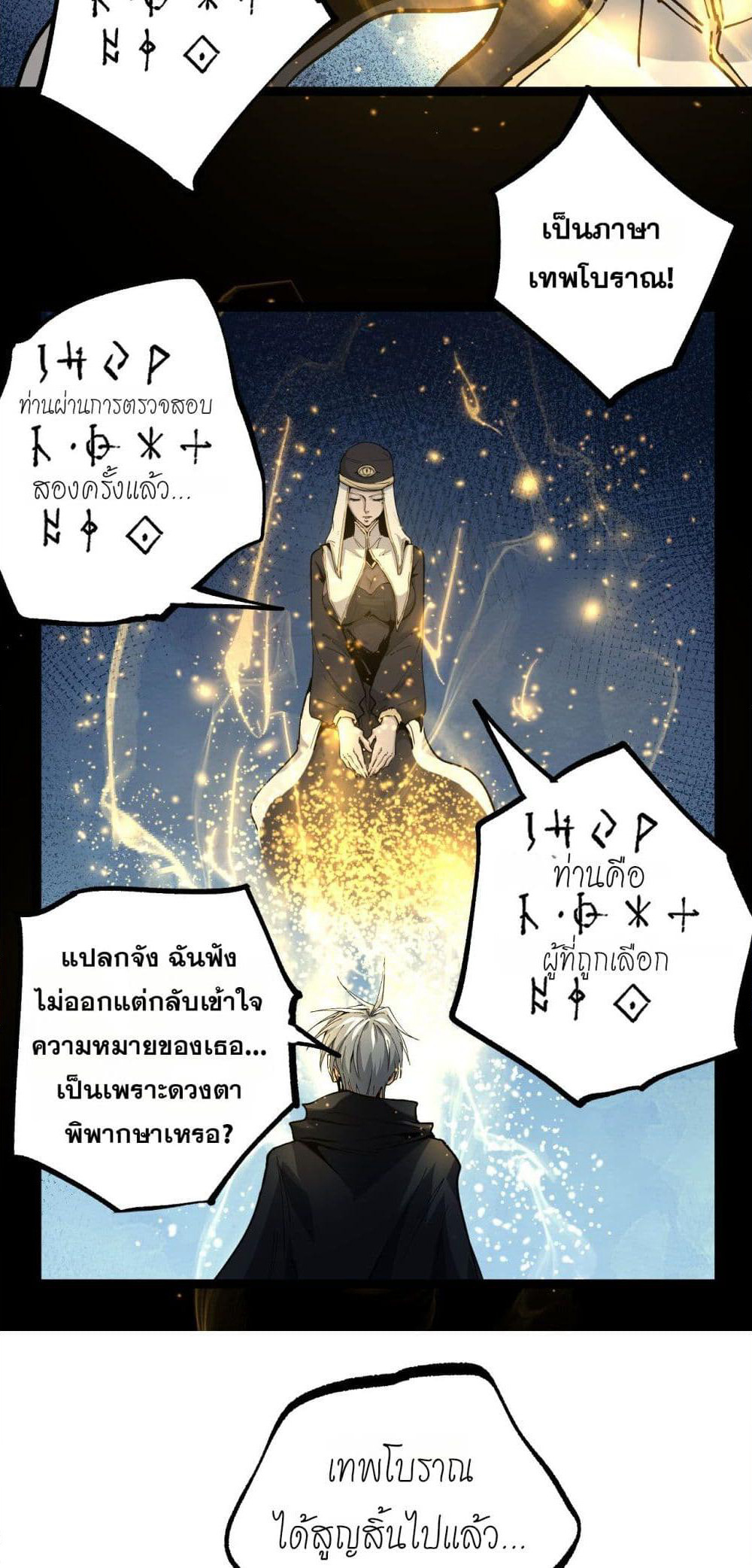 God-level Assassin, I’m the Shadow page 23
