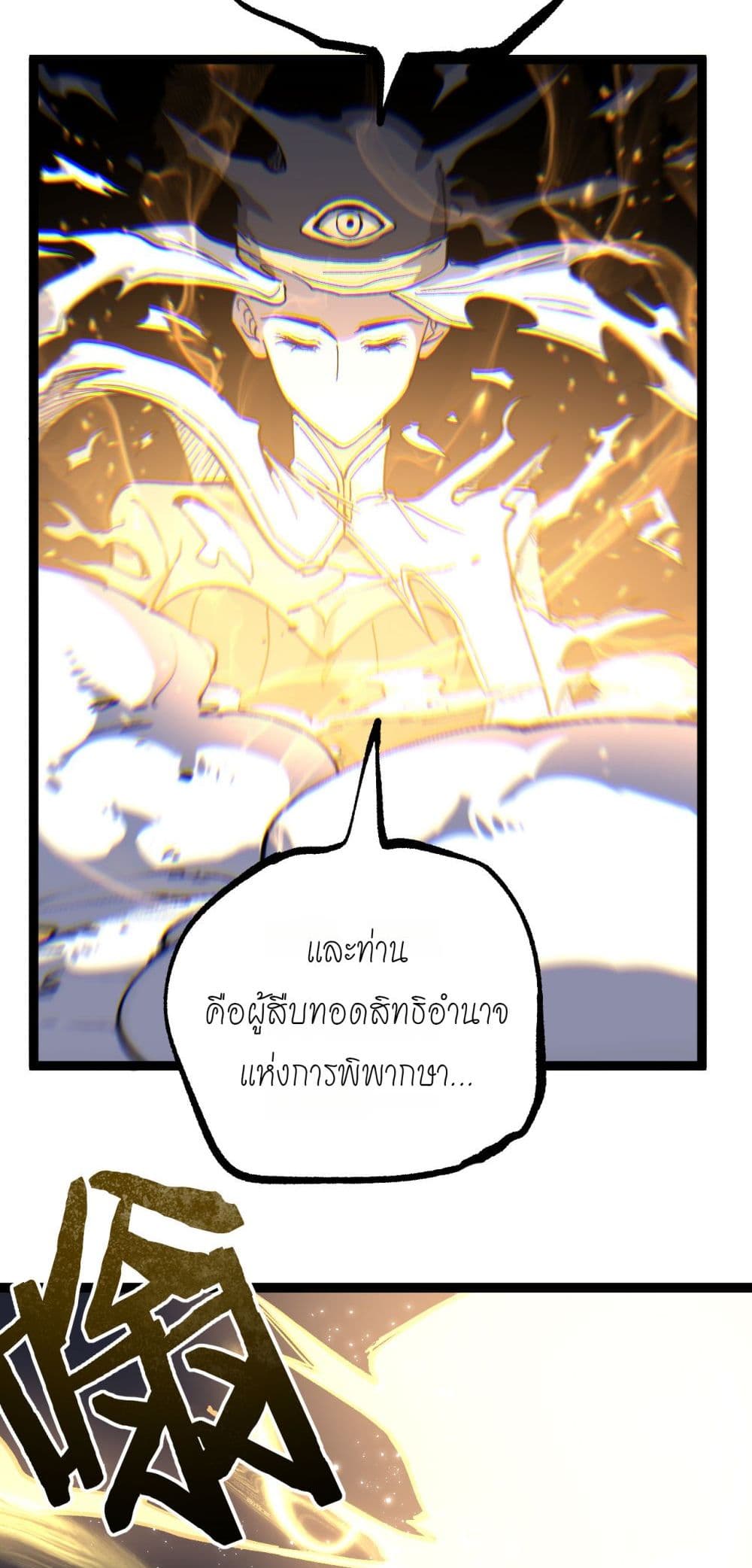 God-level Assassin, I’m the Shadow page 24