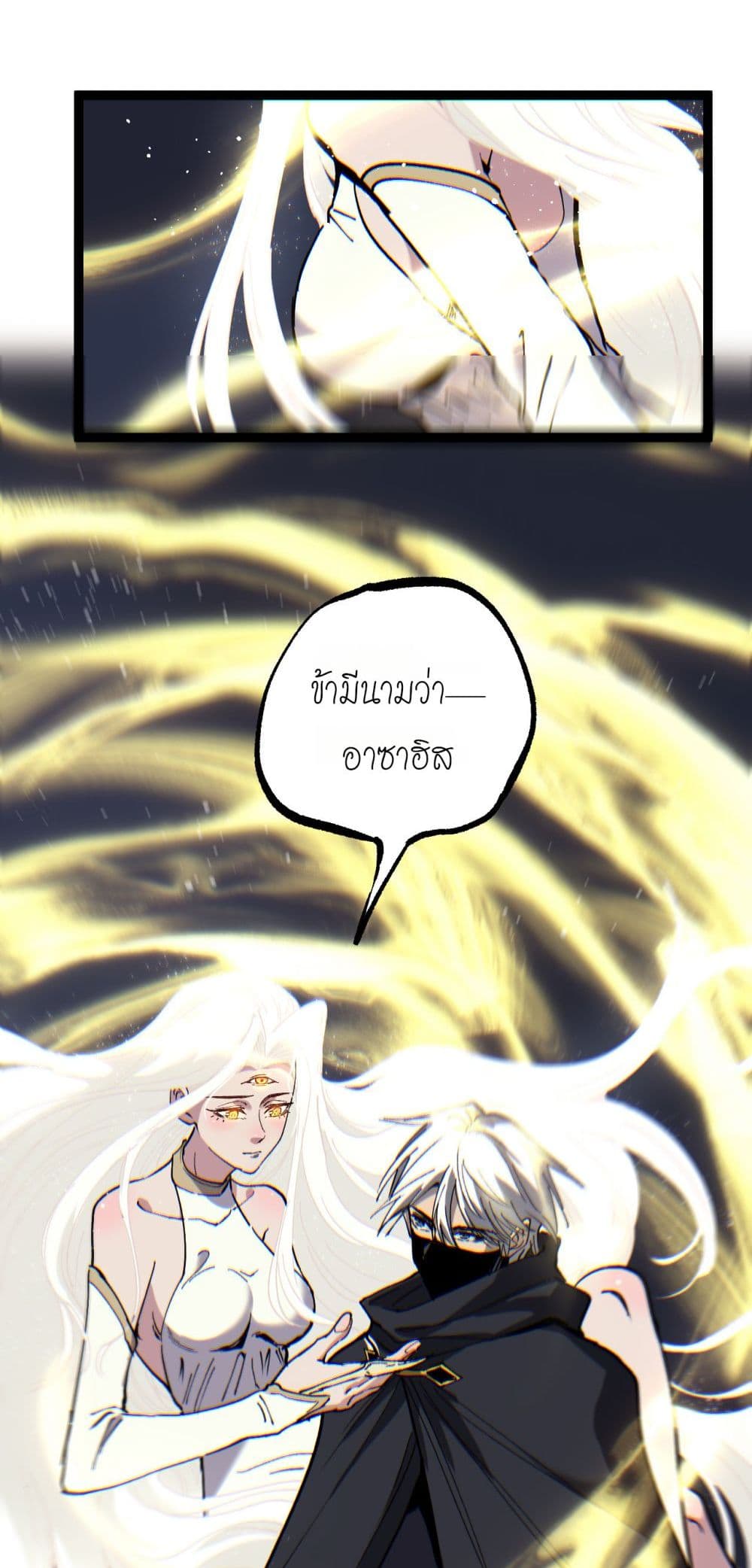 God-level Assassin, I’m the Shadow page 26