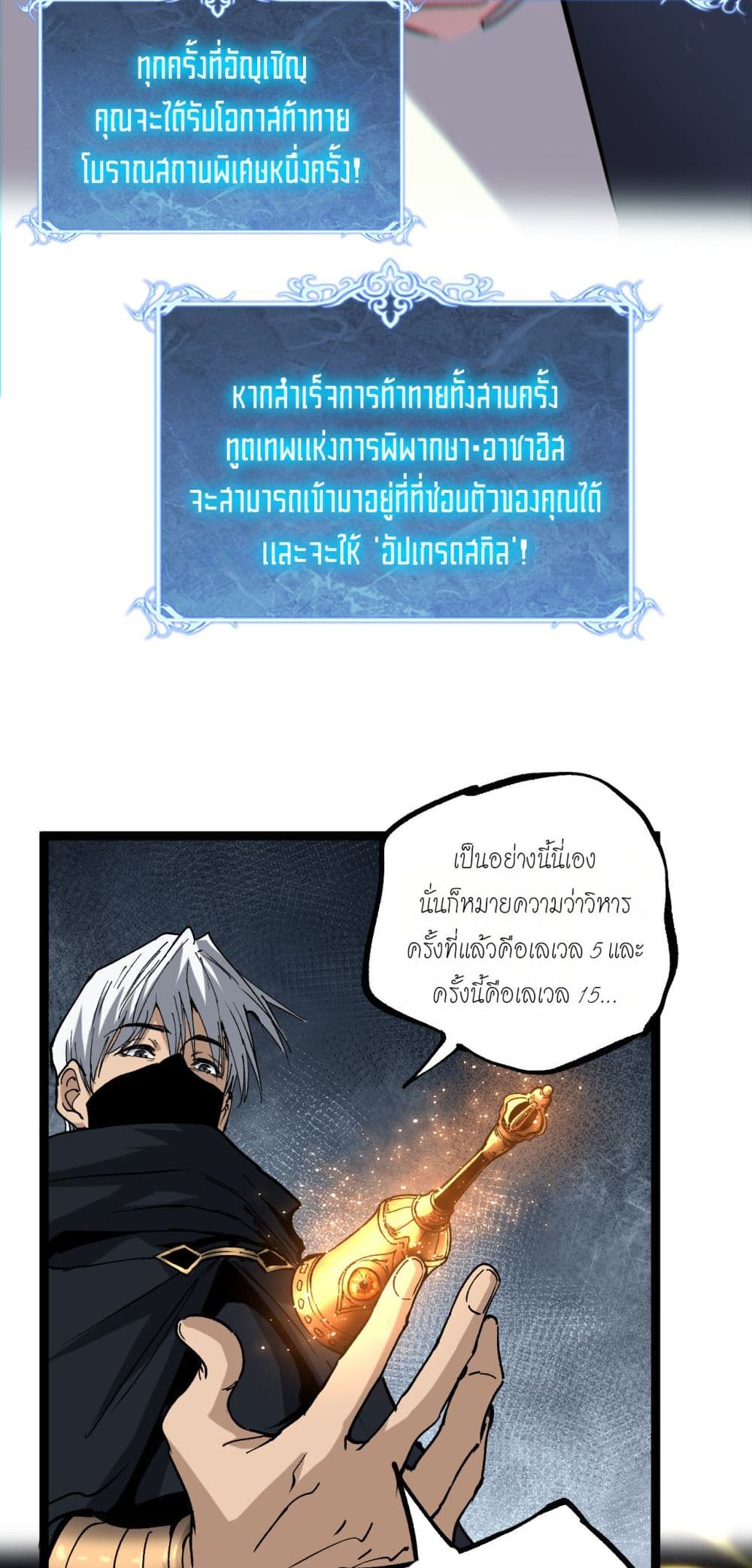 God-level Assassin, I’m the Shadow page 29