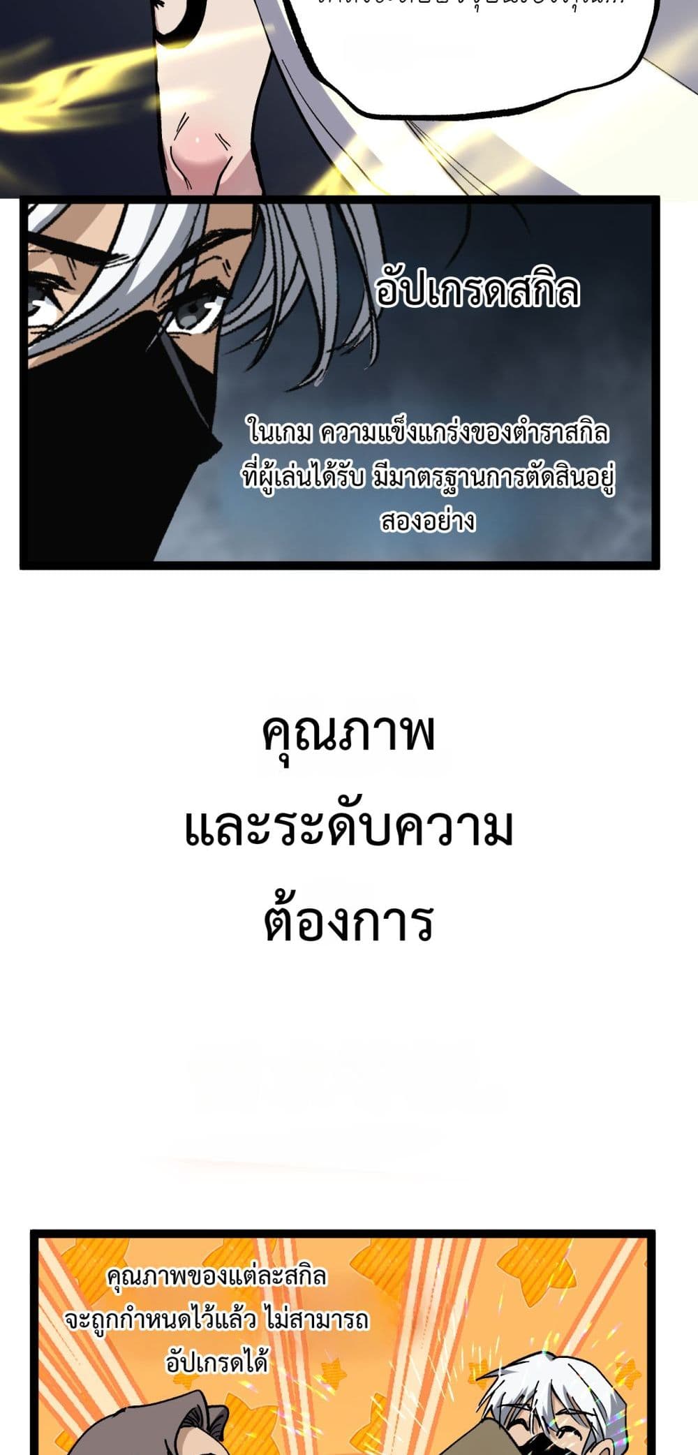 God-level Assassin, I’m the Shadow page 31