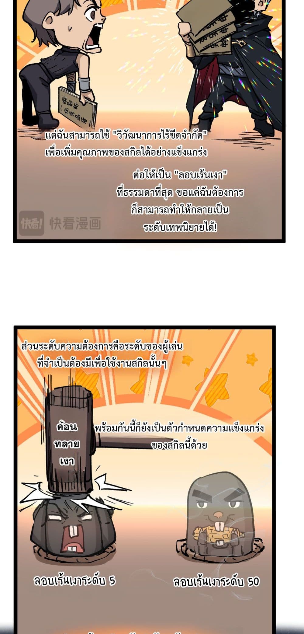 God-level Assassin, I’m the Shadow page 32