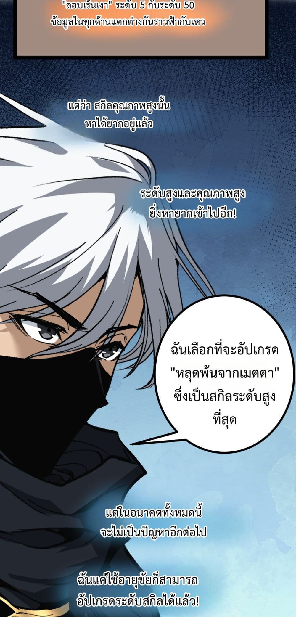 God-level Assassin, I’m the Shadow page 33