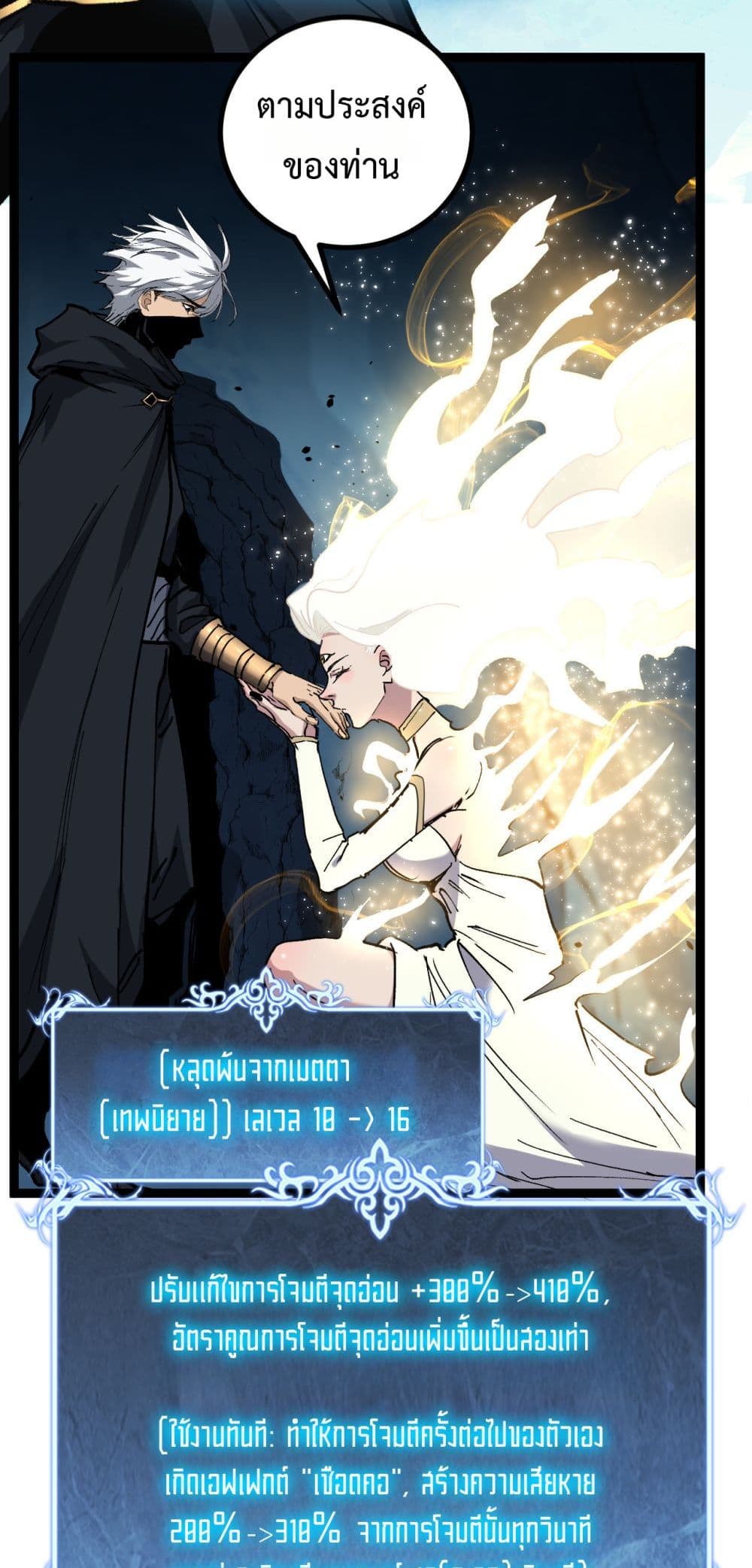 God-level Assassin, I’m the Shadow page 34
