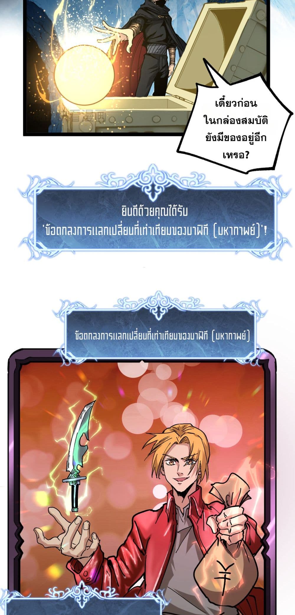 God-level Assassin, I’m the Shadow page 37