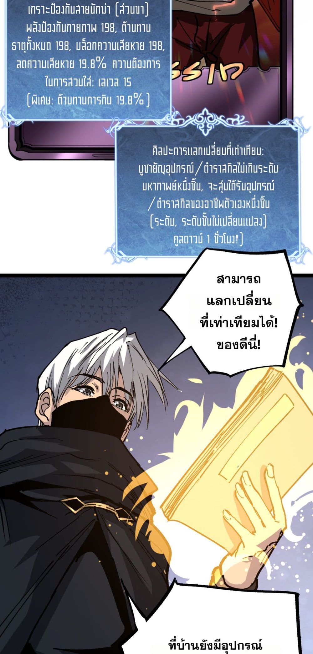 God-level Assassin, I’m the Shadow page 38