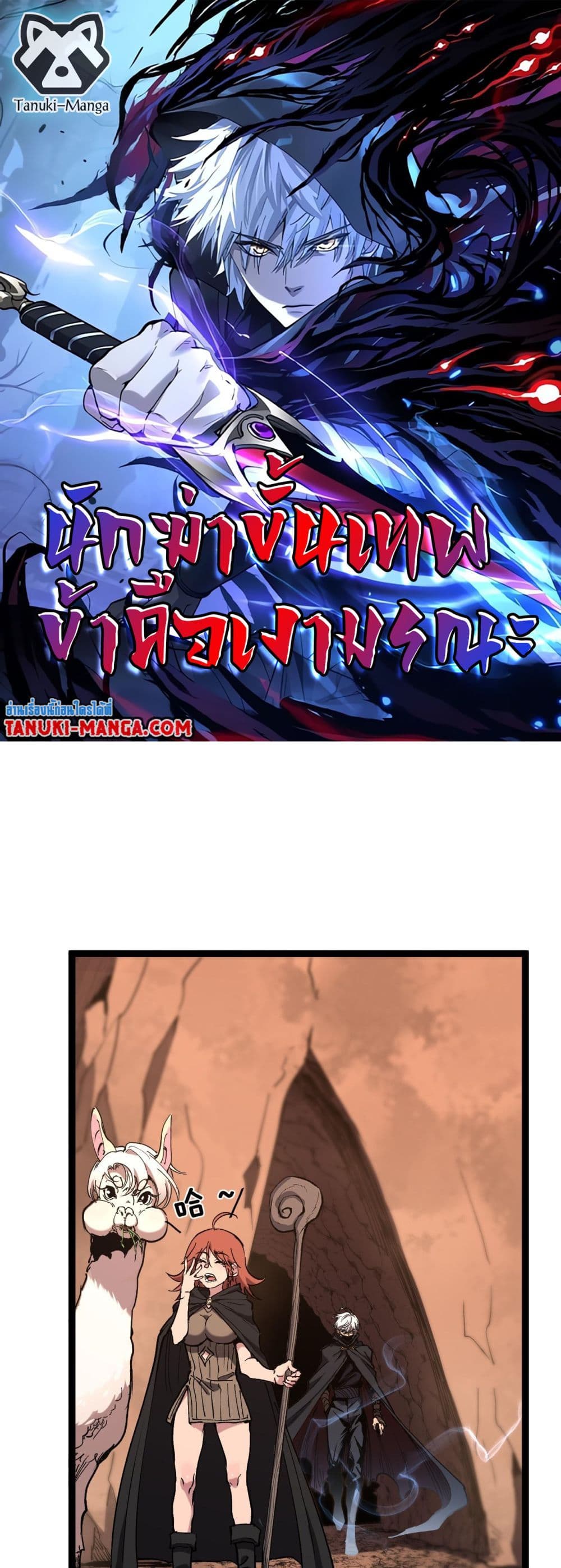 God-level Assassin, I’m the Shadow page 1