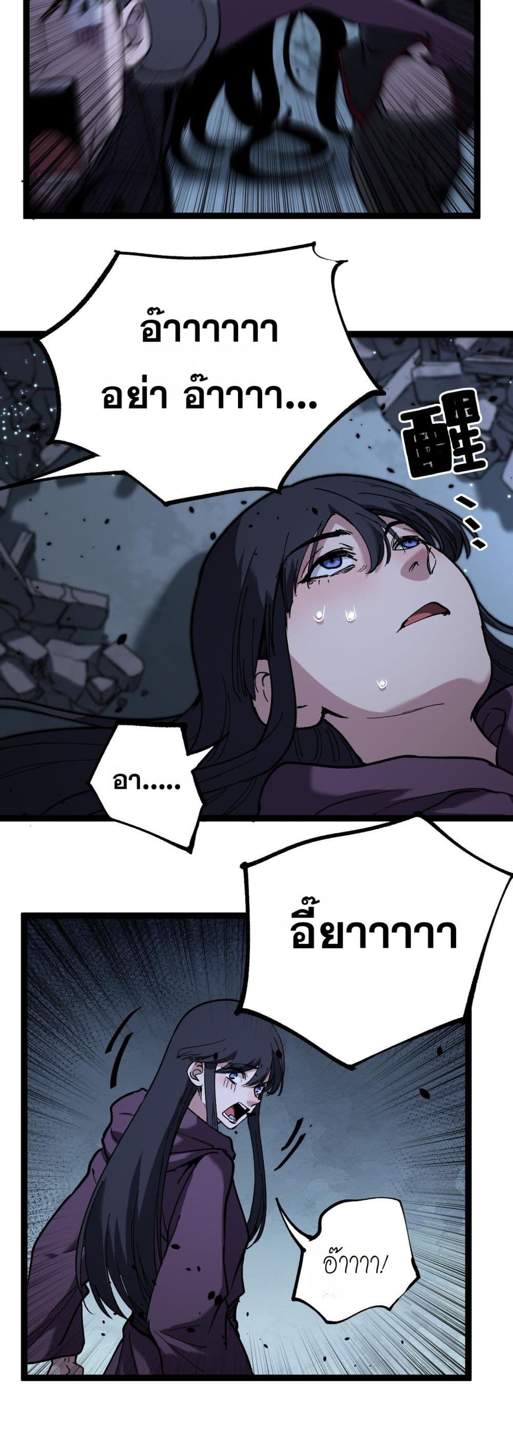 God-level Assassin, I’m the Shadow page 23