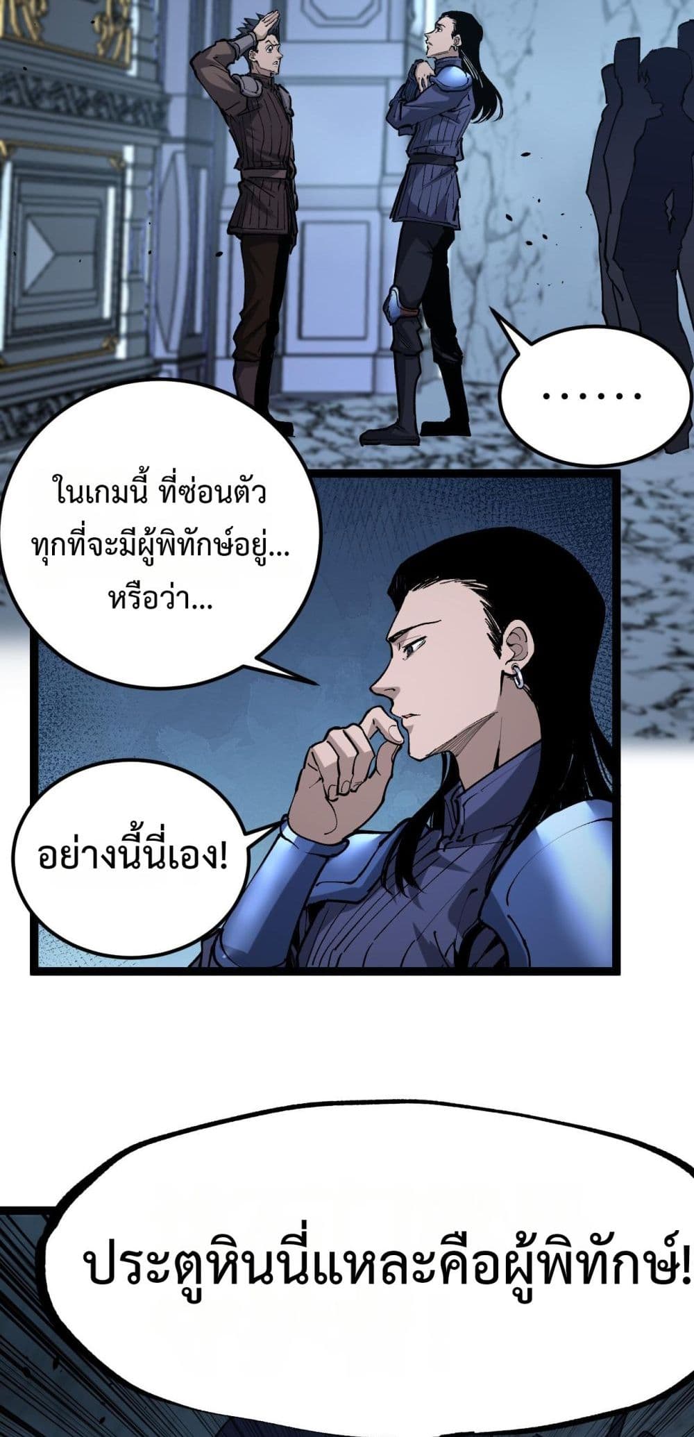 God-level Assassin, I’m the Shadow page 20