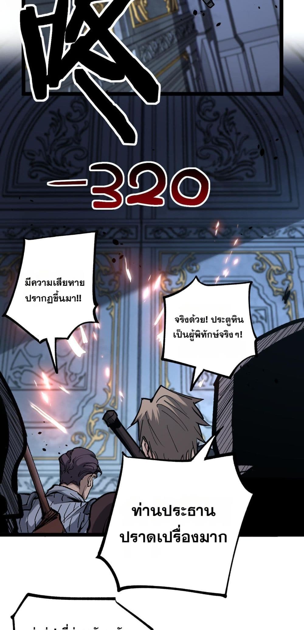 God-level Assassin, I’m the Shadow page 22