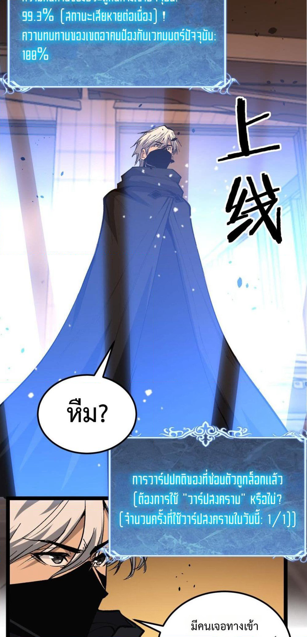 God-level Assassin, I’m the Shadow page 25
