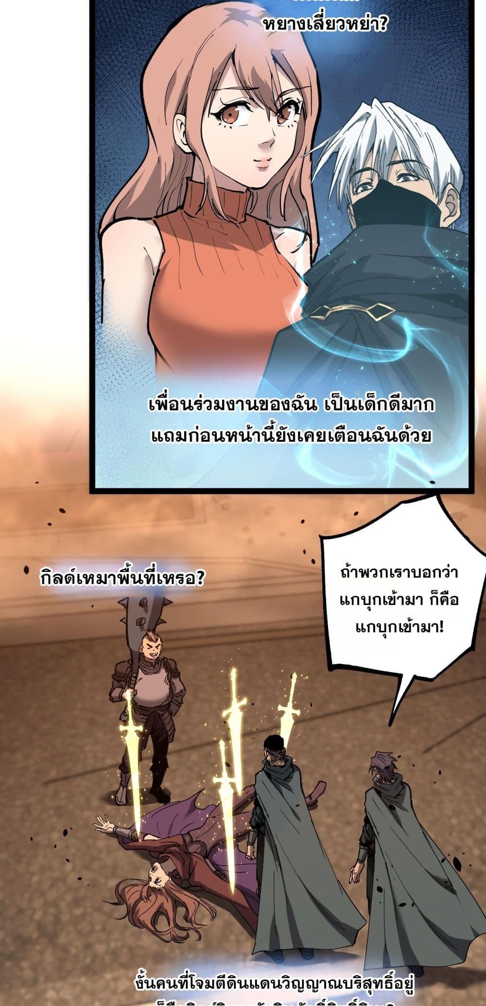 God-level Assassin, I’m the Shadow page 34