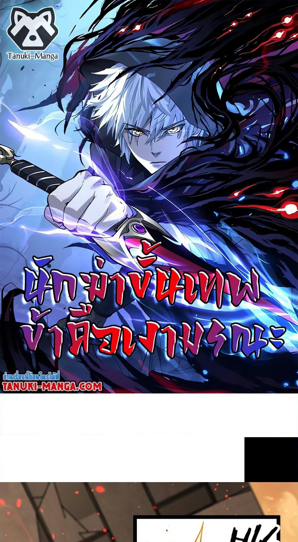 God-level Assassin, I’m the Shadow page 1