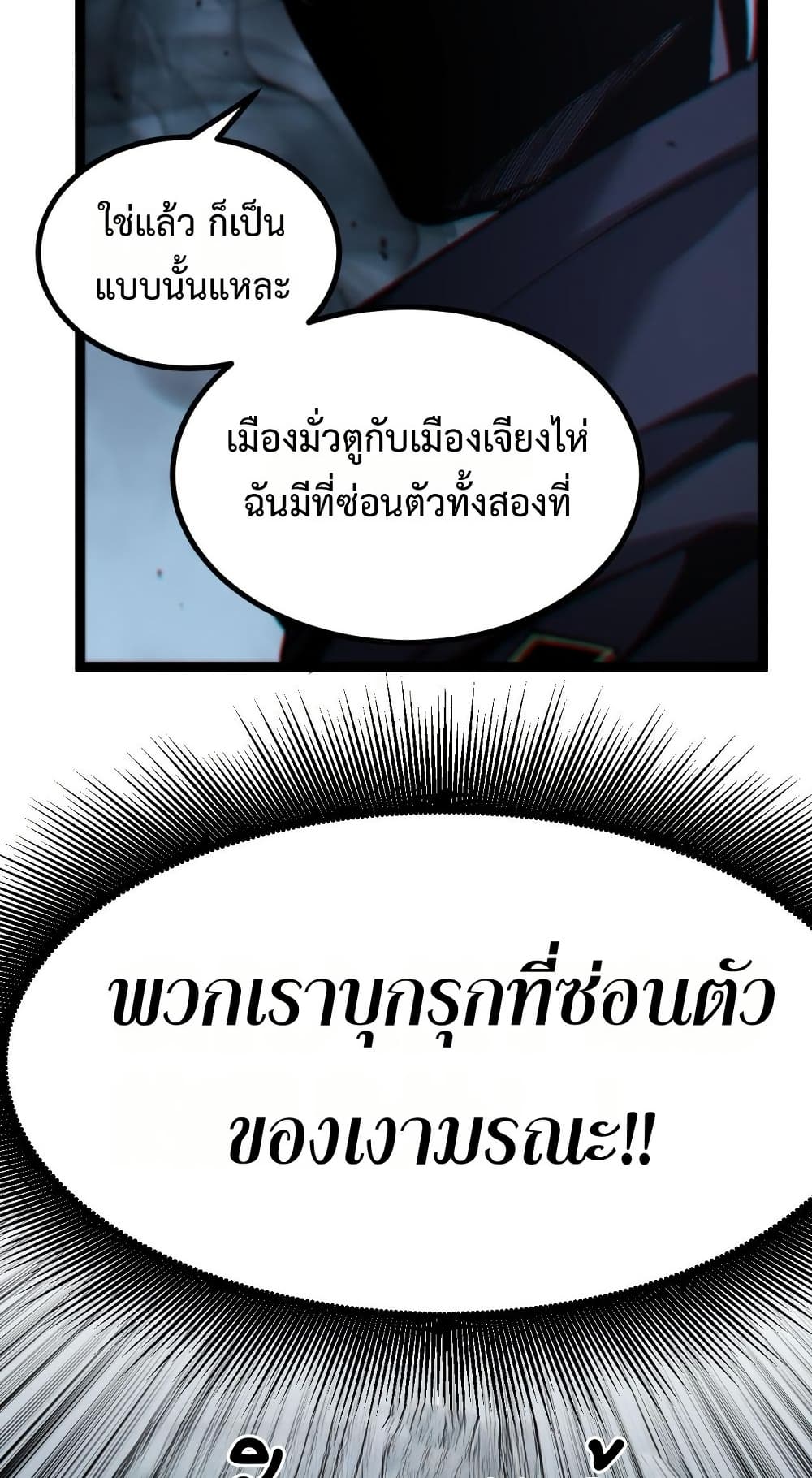 God-level Assassin, I’m the Shadow page 16