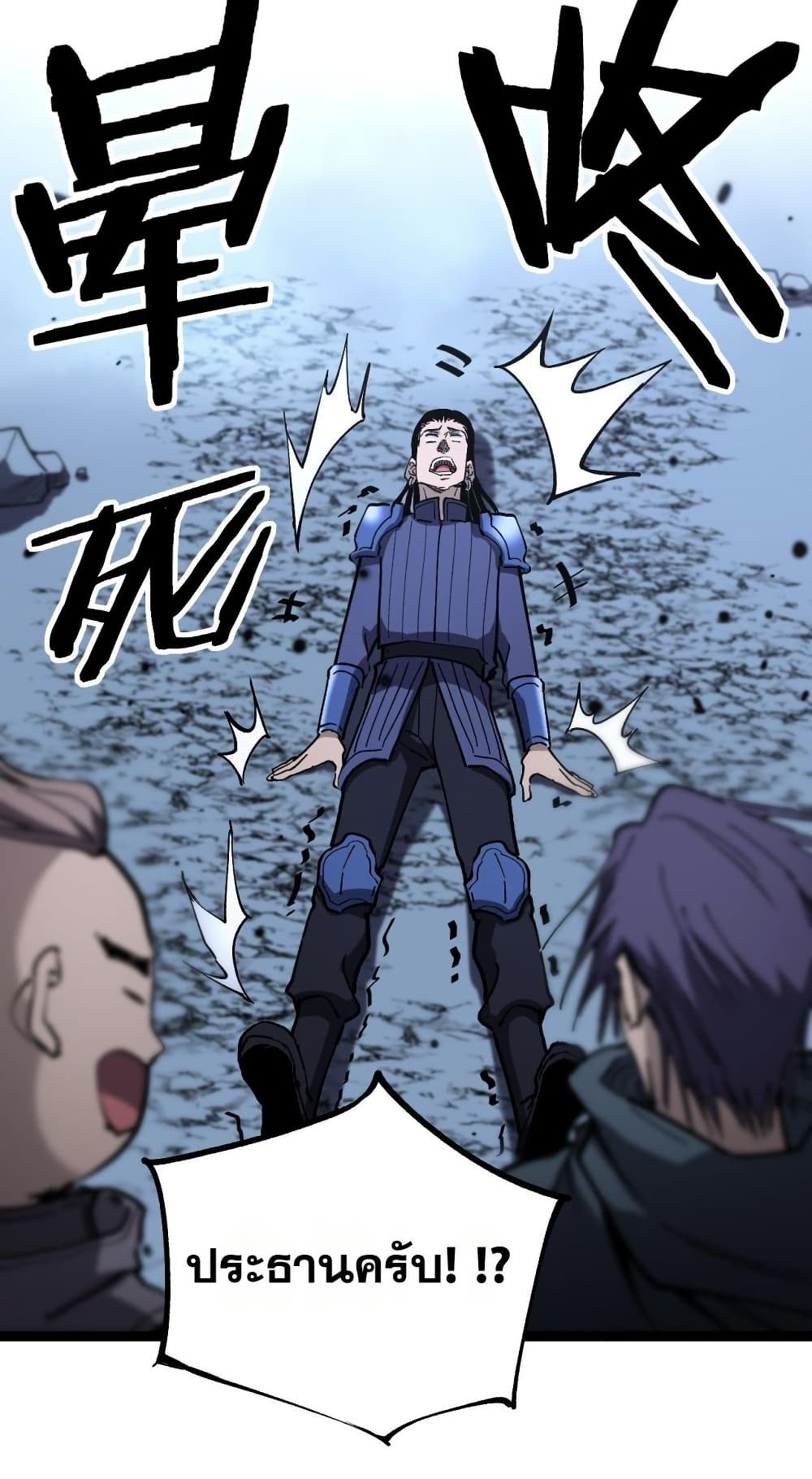God-level Assassin, I’m the Shadow page 20