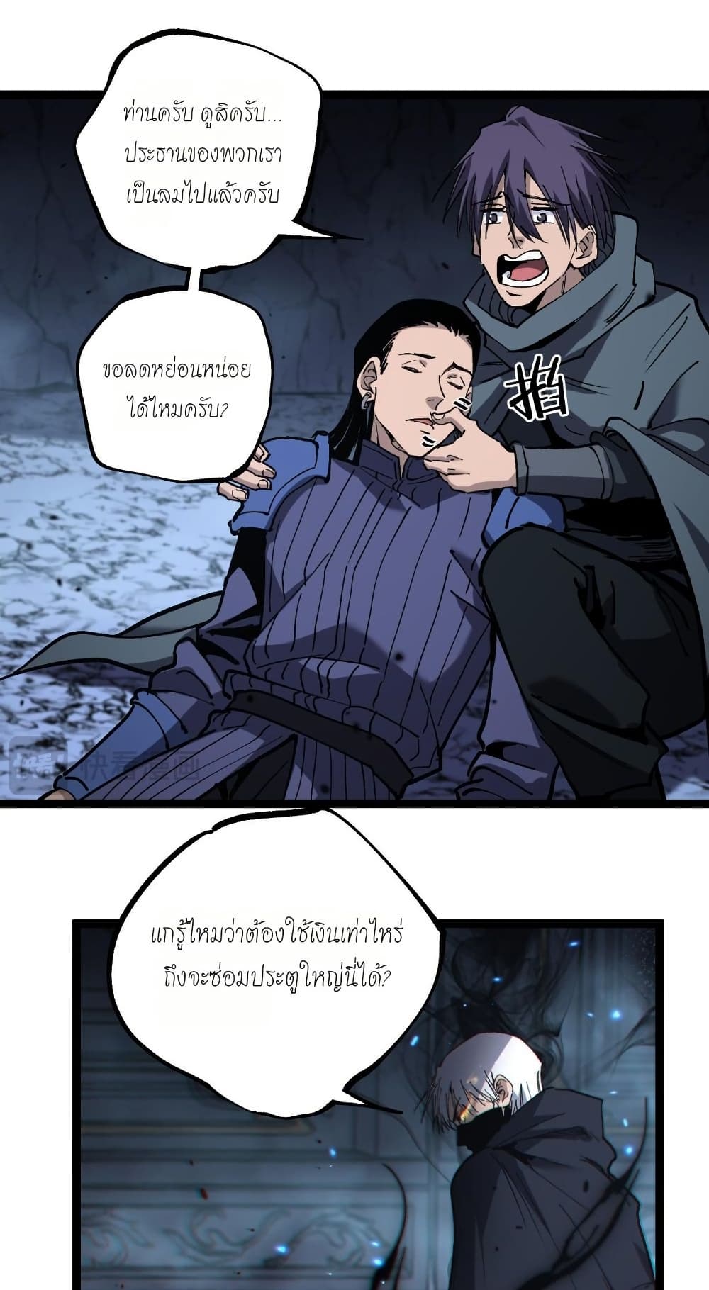 God-level Assassin, I’m the Shadow page 21