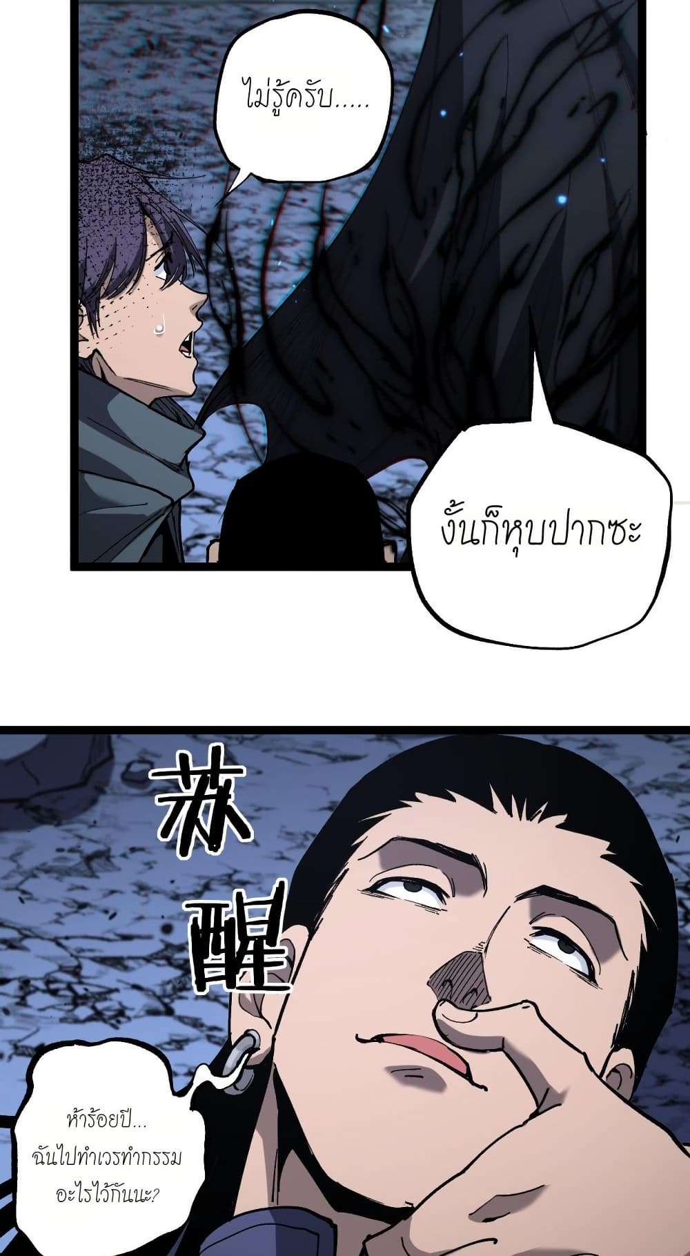 God-level Assassin, I’m the Shadow page 22